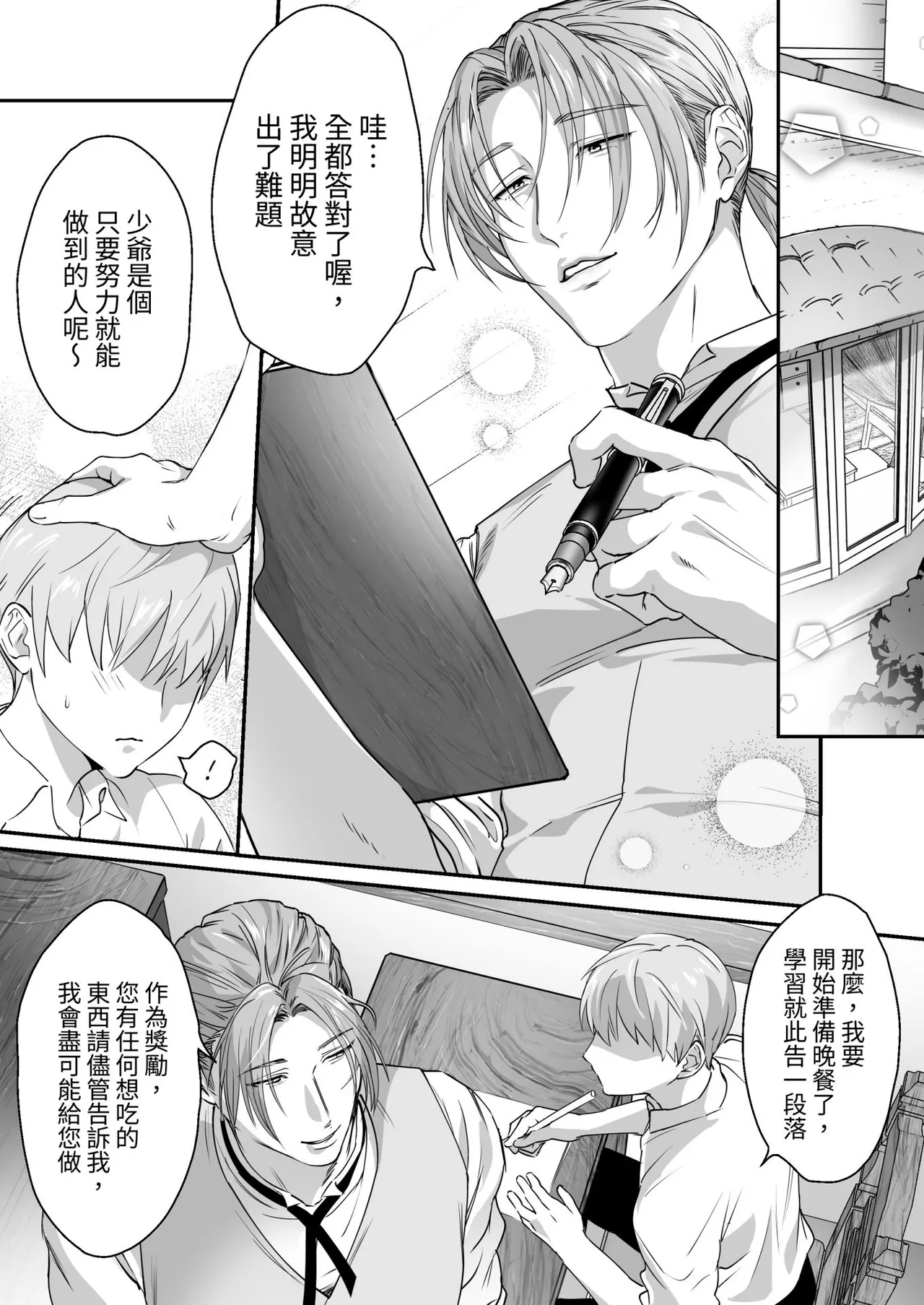 Waka Danna-sama, O Shioki no Jikan Desu. page 41 full