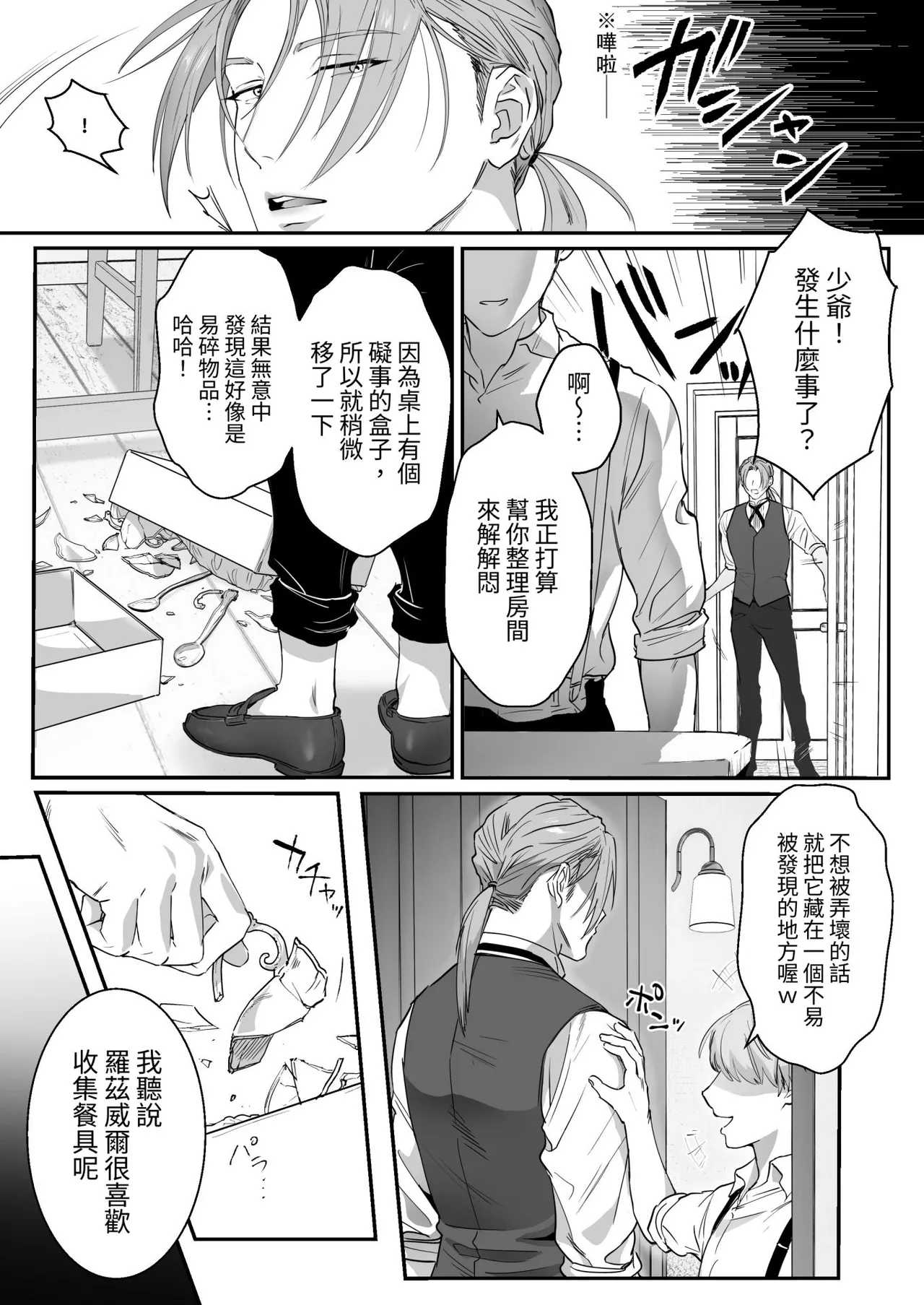 Waka Danna-sama, O Shioki no Jikan Desu. page 6 full