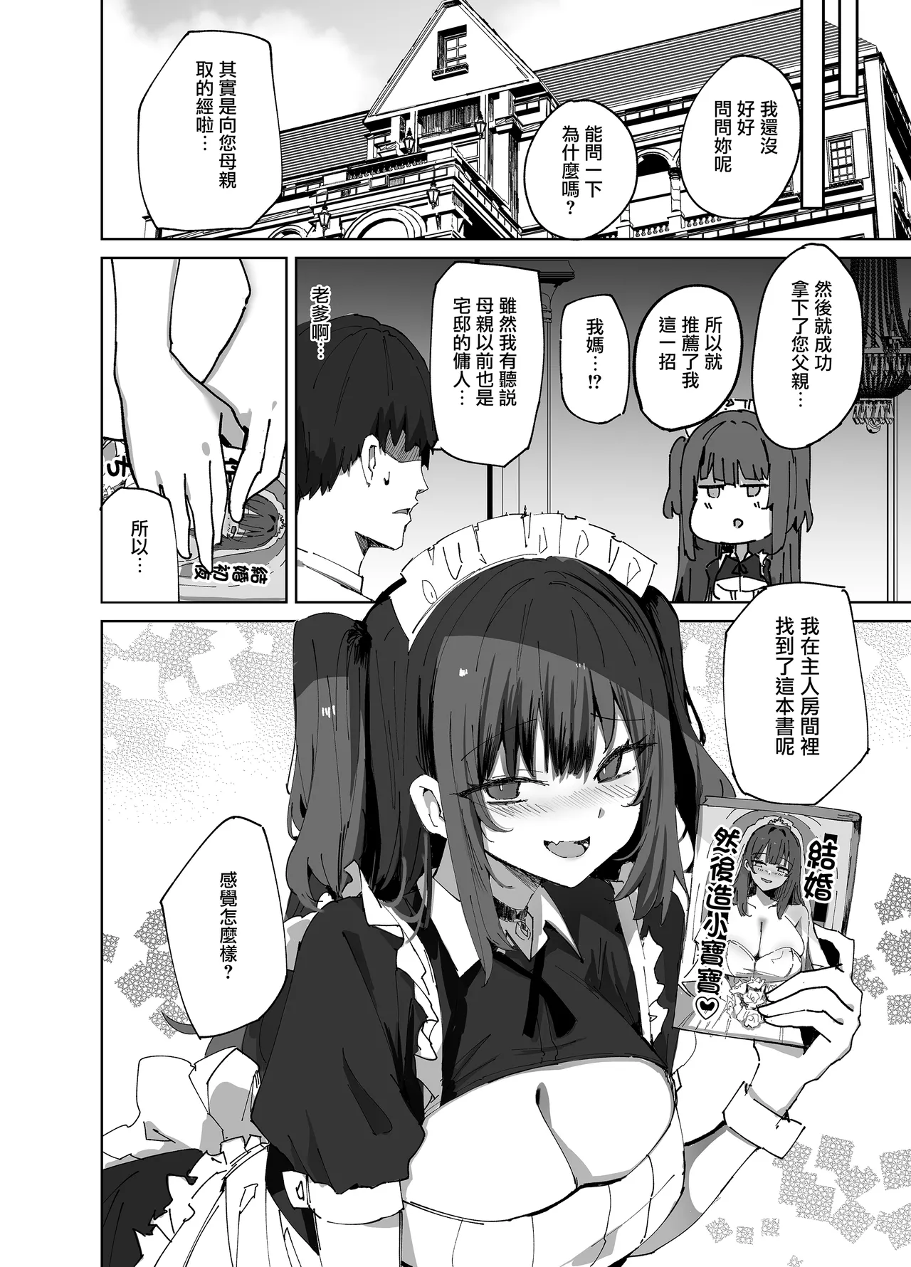 Page 29 of [Muoto Lab (Muoto)] Namaiki Maid ni Kakushiteta Ecchi na Hon ga Mitsukatte Baka ni Sarenagara Ecchi Suru Hanashi. | 珍藏的小黃書被趾高氣昂的女僕發現後，被一邊嘲弄一邊愛愛的故事。[Chinese] [无毒汉化组] [Digital]