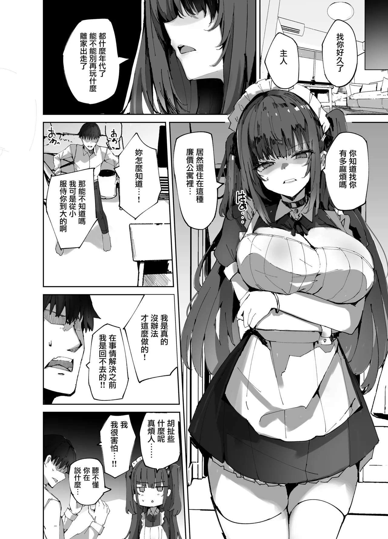 Page 7 of [Muoto Lab (Muoto)] Namaiki Maid ni Kakushiteta Ecchi na Hon ga Mitsukatte Baka ni Sarenagara Ecchi Suru Hanashi. | 珍藏的小黃書被趾高氣昂的女僕發現後，被一邊嘲弄一邊愛愛的故事。[Chinese] [无毒汉化组] [Digital]