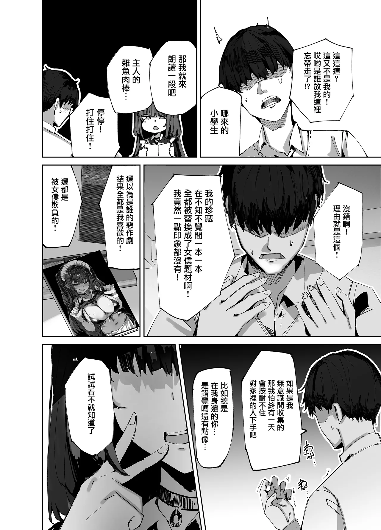 Page 9 of [Muoto Lab (Muoto)] Namaiki Maid ni Kakushiteta Ecchi na Hon ga Mitsukatte Baka ni Sarenagara Ecchi Suru Hanashi. | 珍藏的小黃書被趾高氣昂的女僕發現後，被一邊嘲弄一邊愛愛的故事。[Chinese] [无毒汉化组] [Digital]