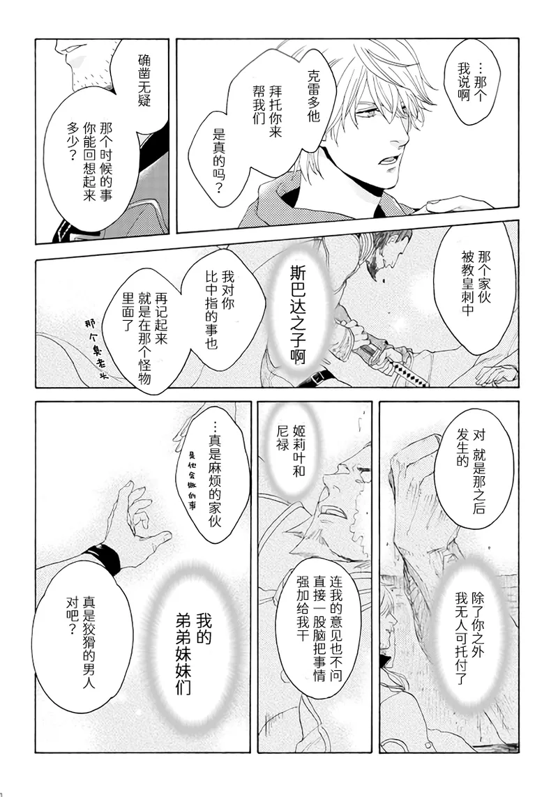 Page 22 of (SCC関西21) [N+(Kazta)]天使之梯 [Nero x Kyrie](Devil May Cry) [Chinese]