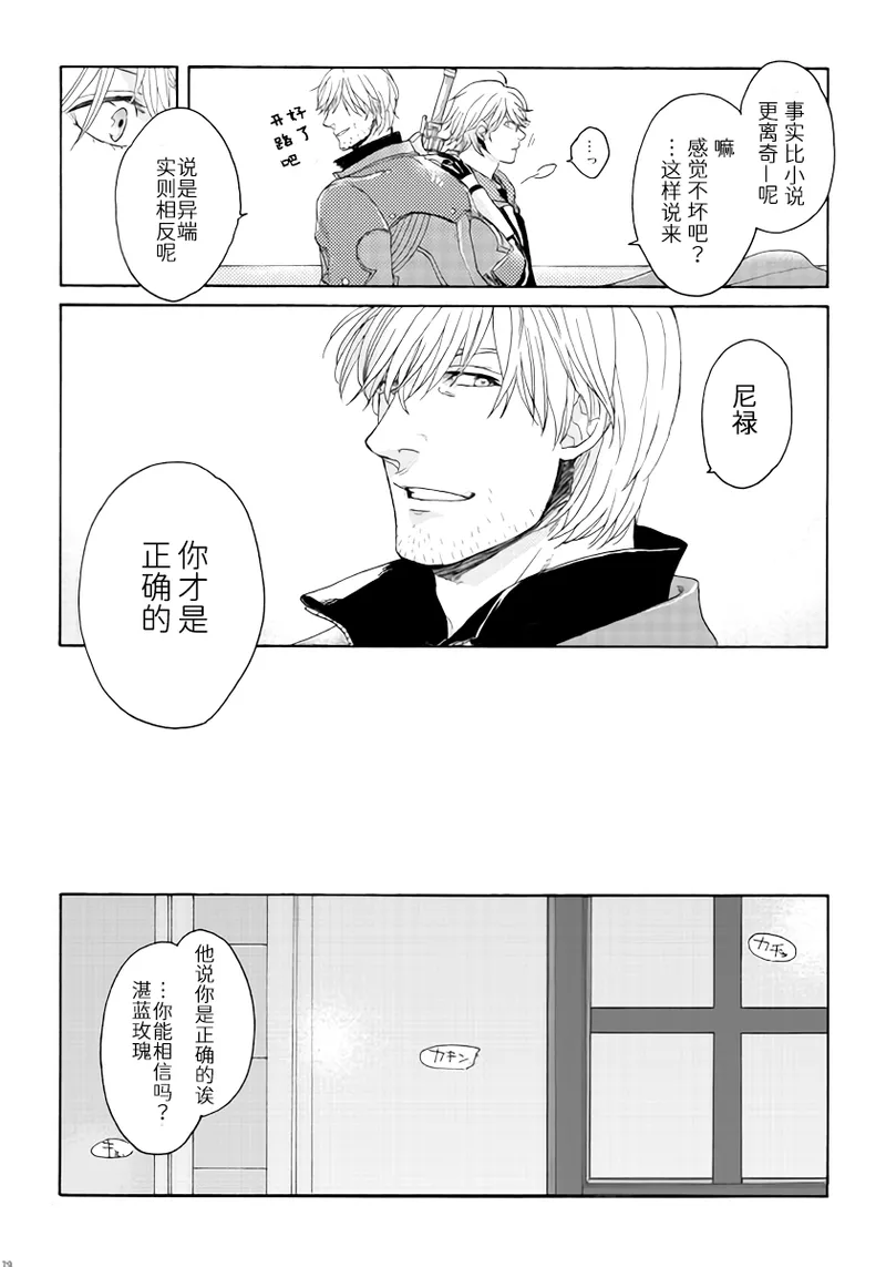Page 28 of (SCC関西21) [N+(Kazta)]天使之梯 [Nero x Kyrie](Devil May Cry) [Chinese]