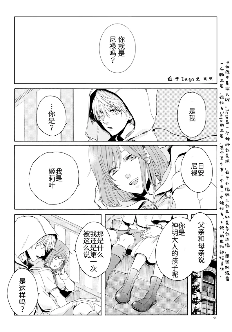 Page 3 of 天使之梯