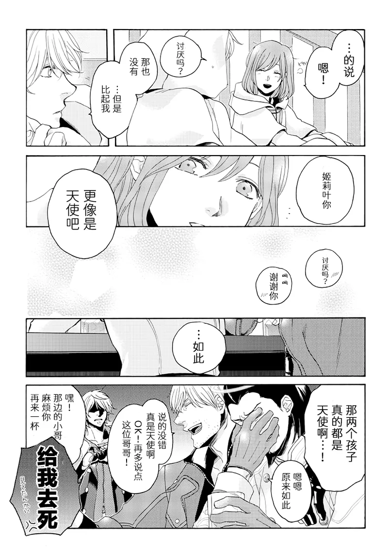 Page 5 of (SCC関西21) [N+(Kazta)]天使之梯 [Nero x Kyrie](Devil May Cry) [Chinese]