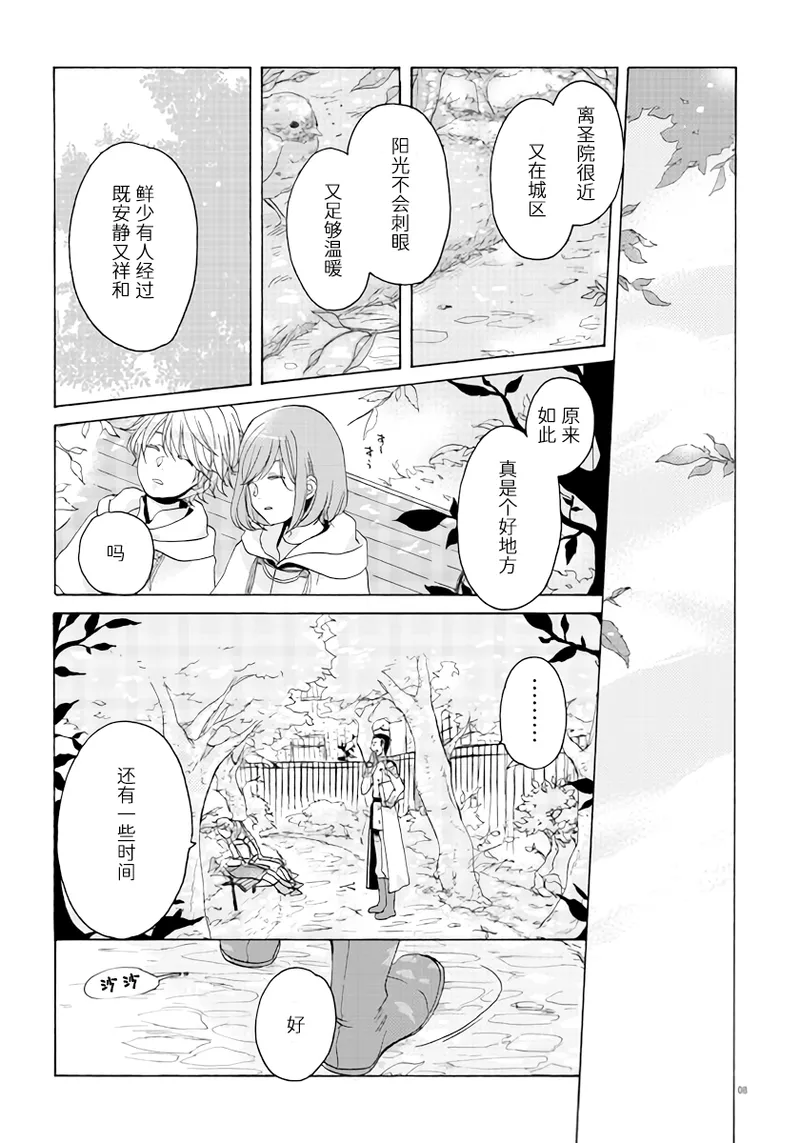 Page 7 of 天使之梯