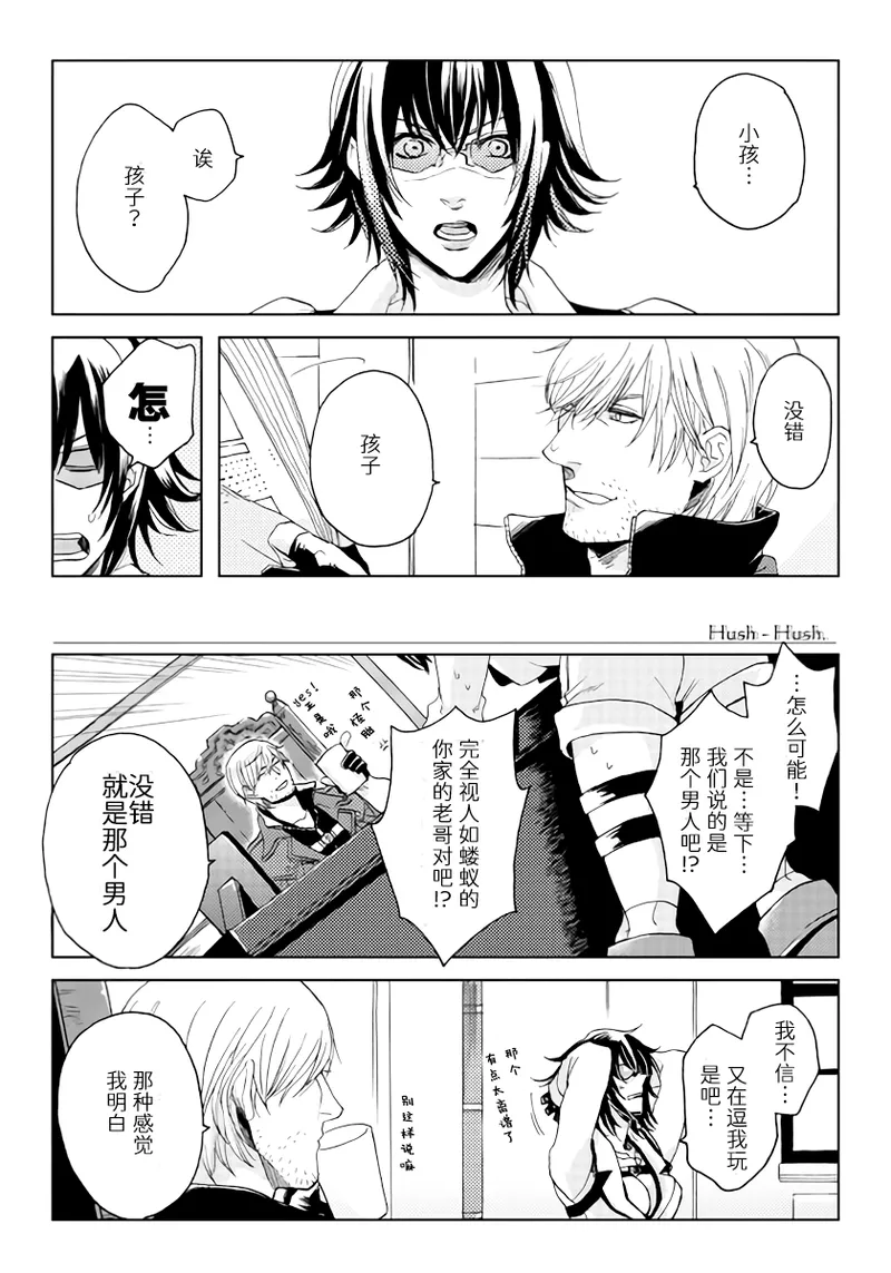Page 9 of (SCC関西21) [N+(Kazta)]天使之梯 [Nero x Kyrie](Devil May Cry) [Chinese]