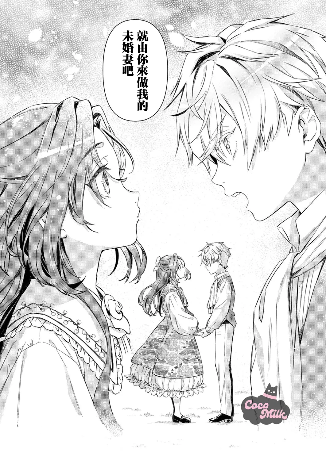 hinkouhousei na denka ha、watashi no mae de dake kajou na ai wo kakushikerenai | 品行端正的王太子殿下只对我藏不住快要满溢的爱 page 12 full