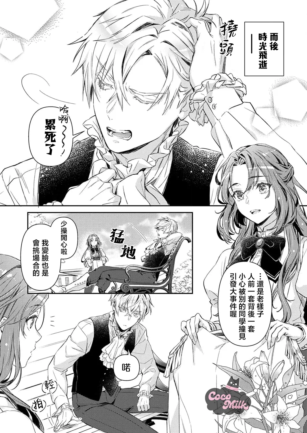 hinkouhousei na denka ha、watashi no mae de dake kajou na ai wo kakushikerenai | 品行端正的王太子殿下只对我藏不住快要满溢的爱 page 13 full