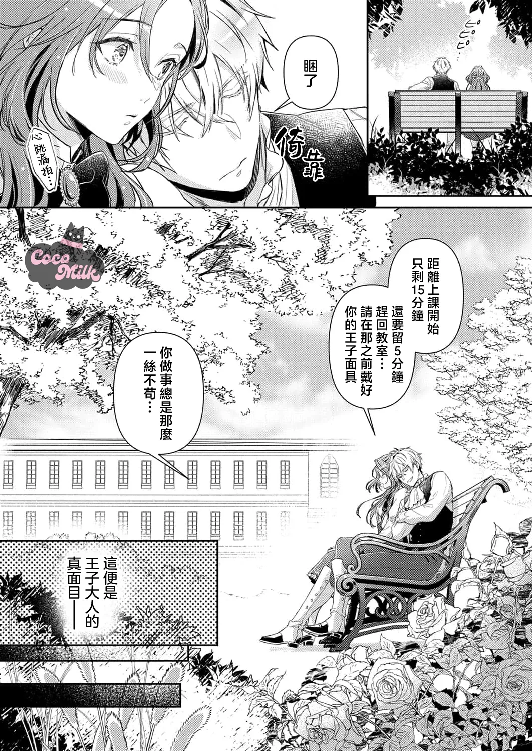 hinkouhousei na denka ha、watashi no mae de dake kajou na ai wo kakushikerenai | 品行端正的王太子殿下只对我藏不住快要满溢的爱 page 16 full