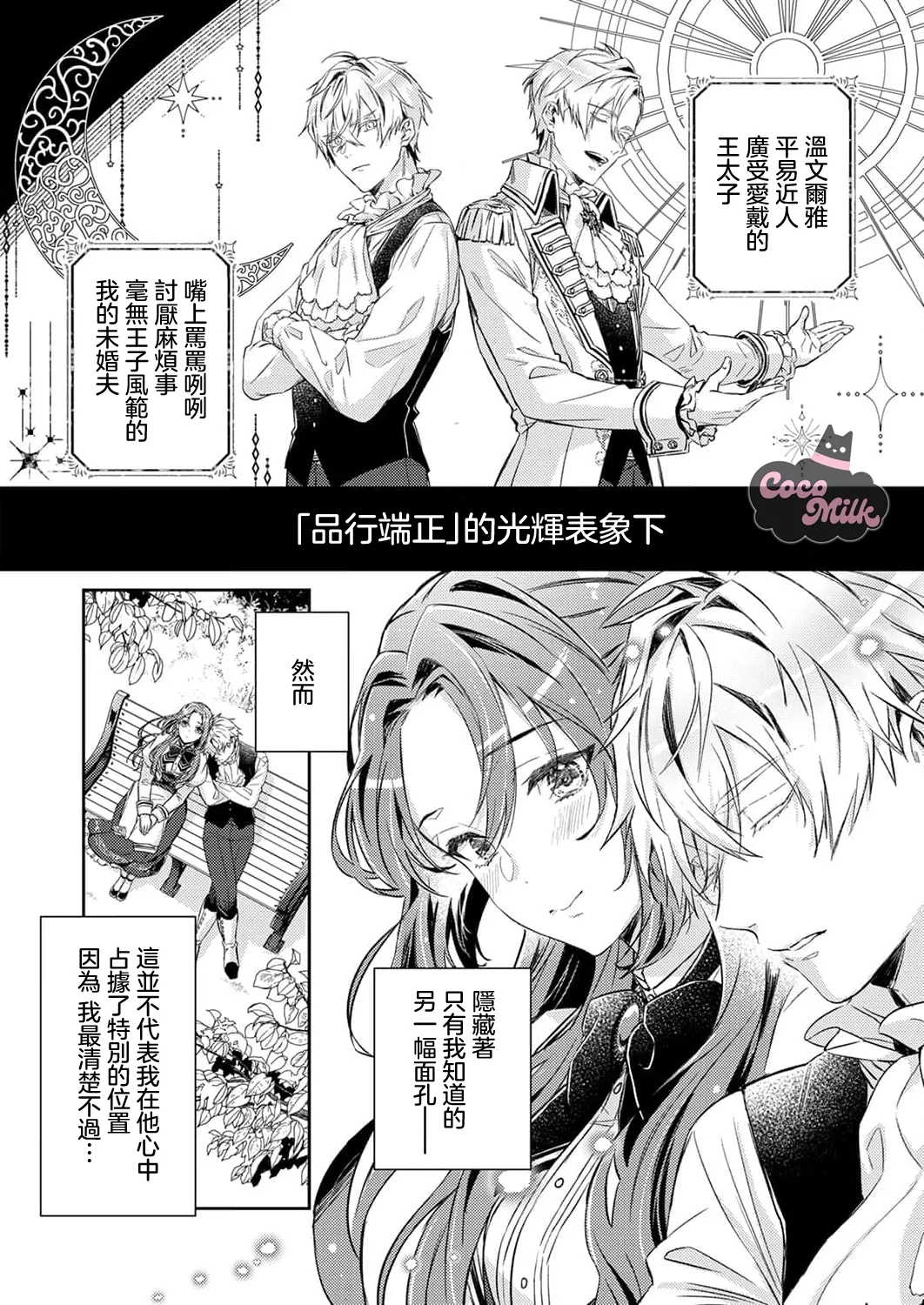 hinkouhousei na denka ha、watashi no mae de dake kajou na ai wo kakushikerenai | 品行端正的王太子殿下只对我藏不住快要满溢的爱 page 17 full