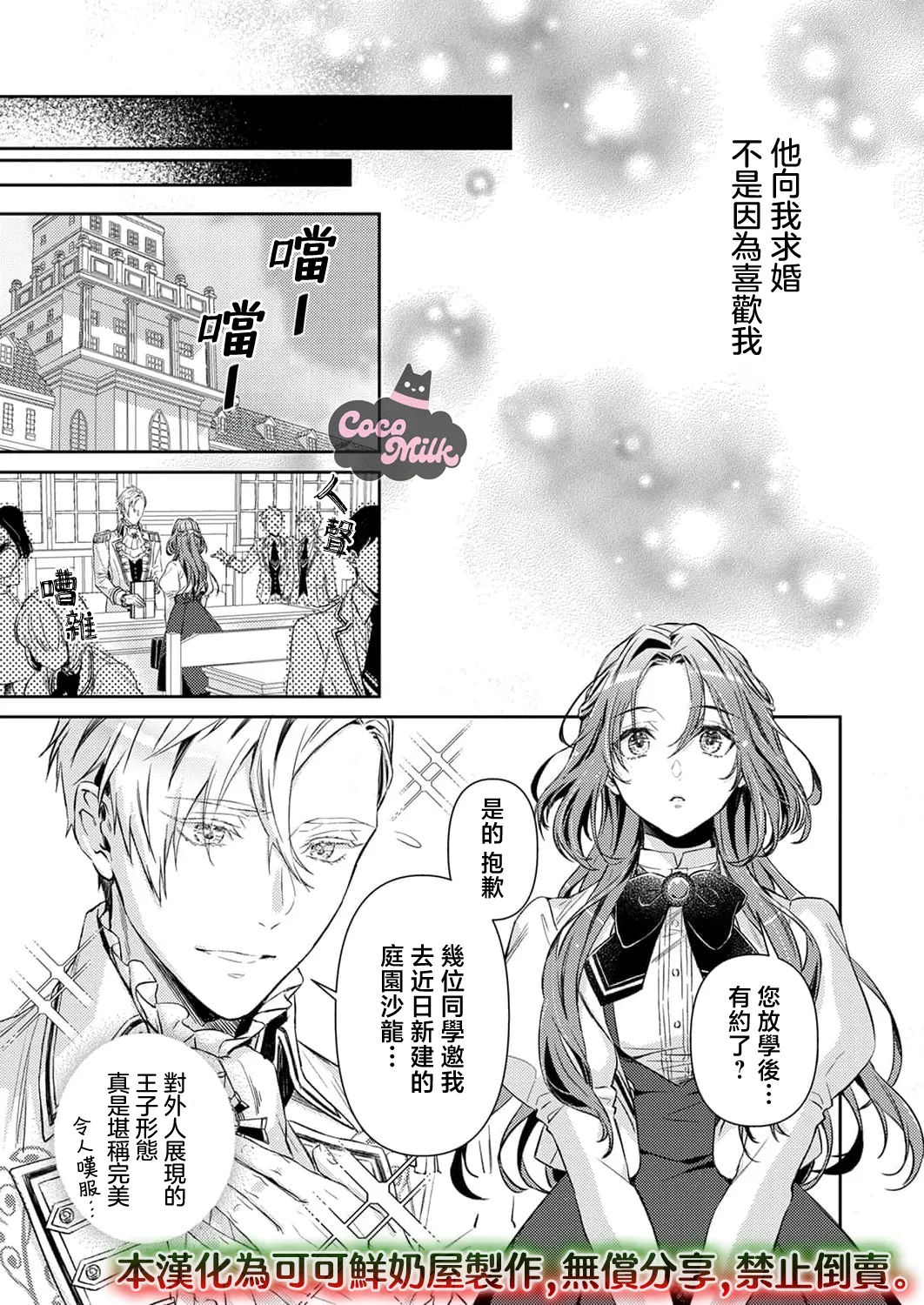 hinkouhousei na denka ha、watashi no mae de dake kajou na ai wo kakushikerenai | 品行端正的王太子殿下只对我藏不住快要满溢的爱 page 18 full