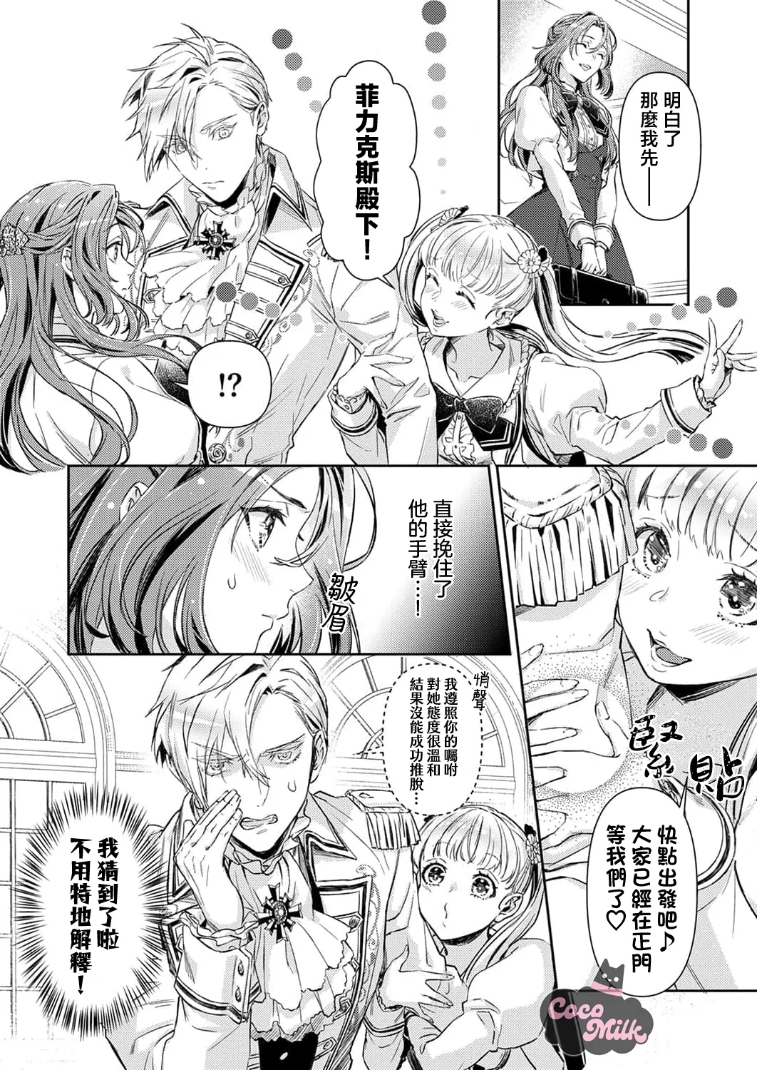 hinkouhousei na denka ha、watashi no mae de dake kajou na ai wo kakushikerenai | 品行端正的王太子殿下只对我藏不住快要满溢的爱 page 19 full