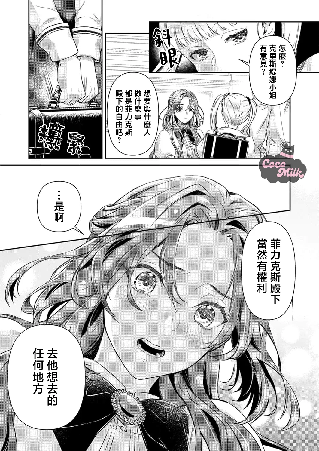 hinkouhousei na denka ha、watashi no mae de dake kajou na ai wo kakushikerenai | 品行端正的王太子殿下只对我藏不住快要满溢的爱 page 20 full