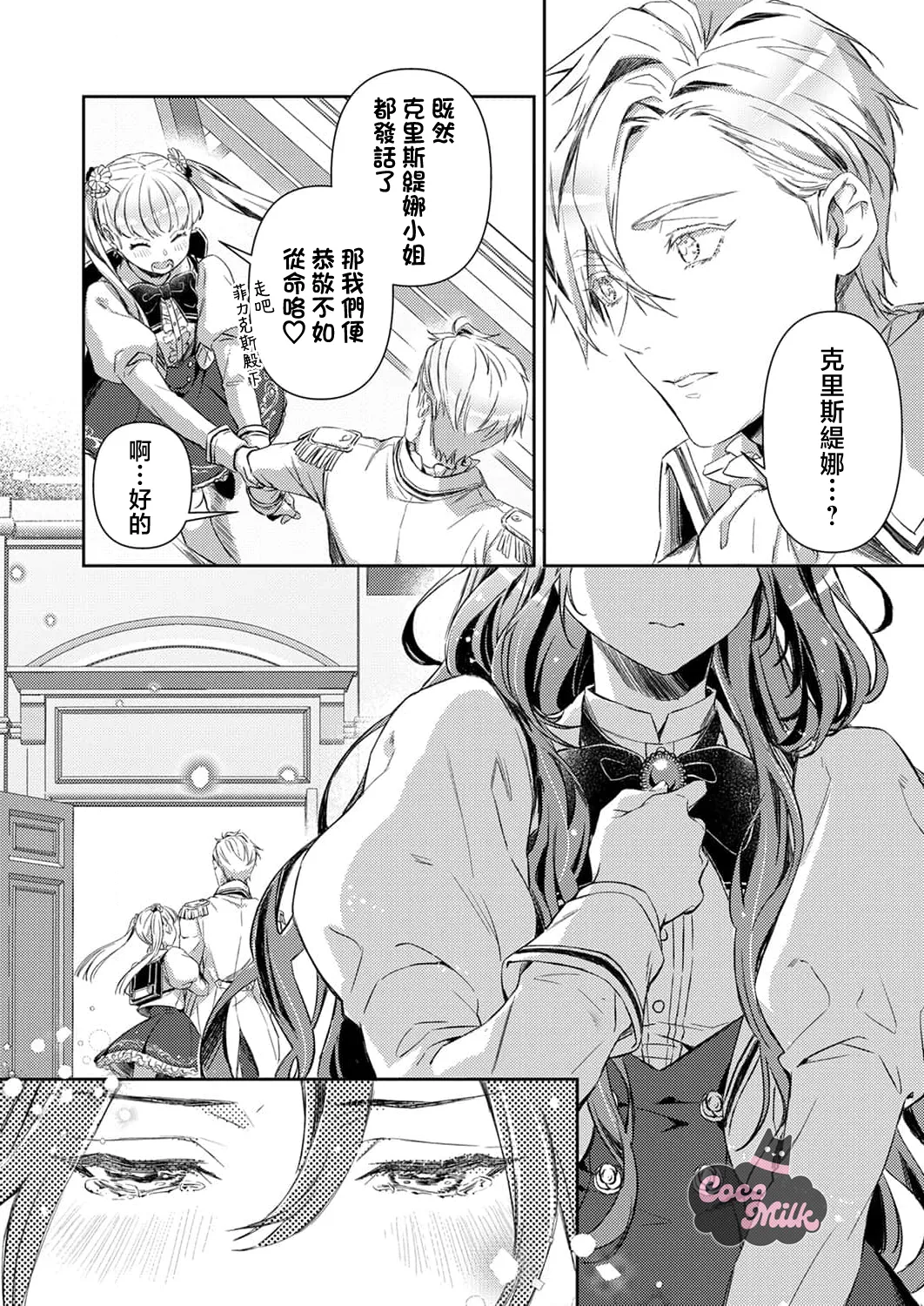 hinkouhousei na denka ha、watashi no mae de dake kajou na ai wo kakushikerenai | 品行端正的王太子殿下只对我藏不住快要满溢的爱 page 21 full