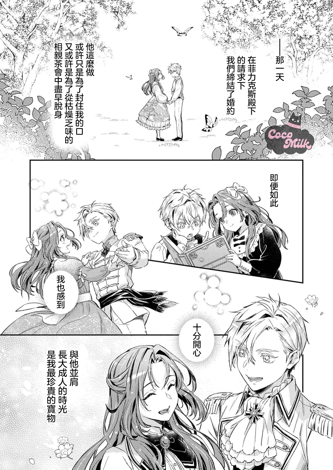 hinkouhousei na denka ha、watashi no mae de dake kajou na ai wo kakushikerenai | 品行端正的王太子殿下只对我藏不住快要满溢的爱 page 22 full