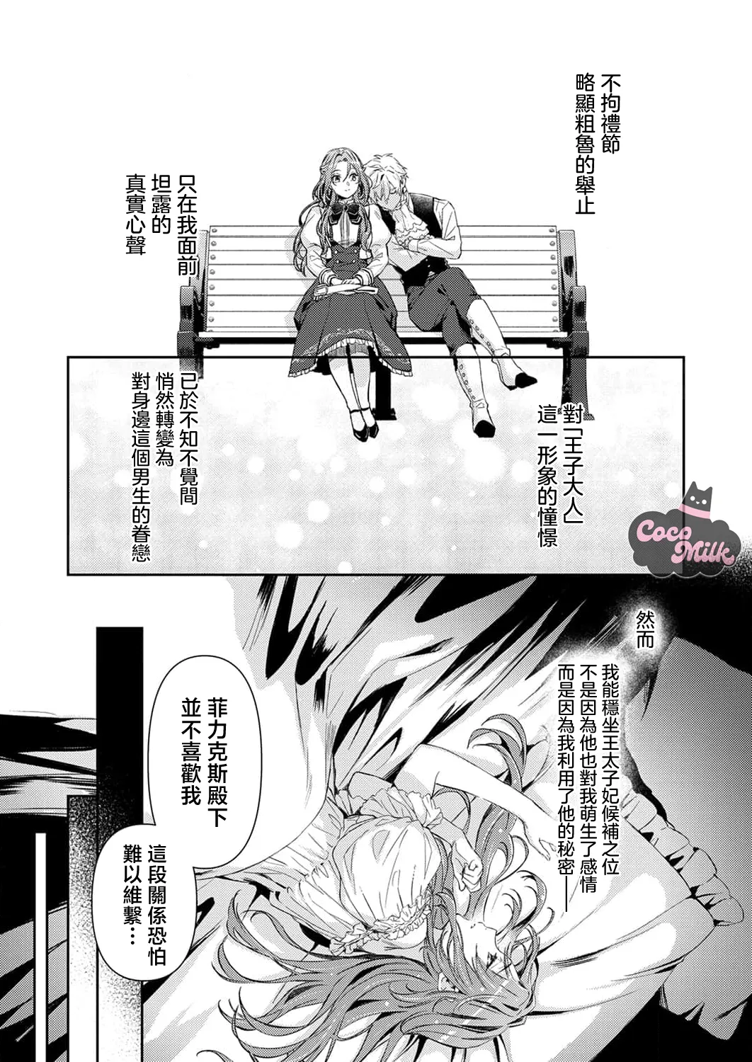 hinkouhousei na denka ha、watashi no mae de dake kajou na ai wo kakushikerenai | 品行端正的王太子殿下只对我藏不住快要满溢的爱 page 23 full