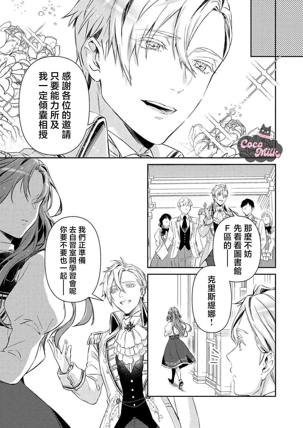hinkouhousei na denka ha、watashi no mae de dake kajou na ai wo kakushikerenai | 品行端正的王太子殿下只对我藏不住快要满溢的爱 page 24 full
