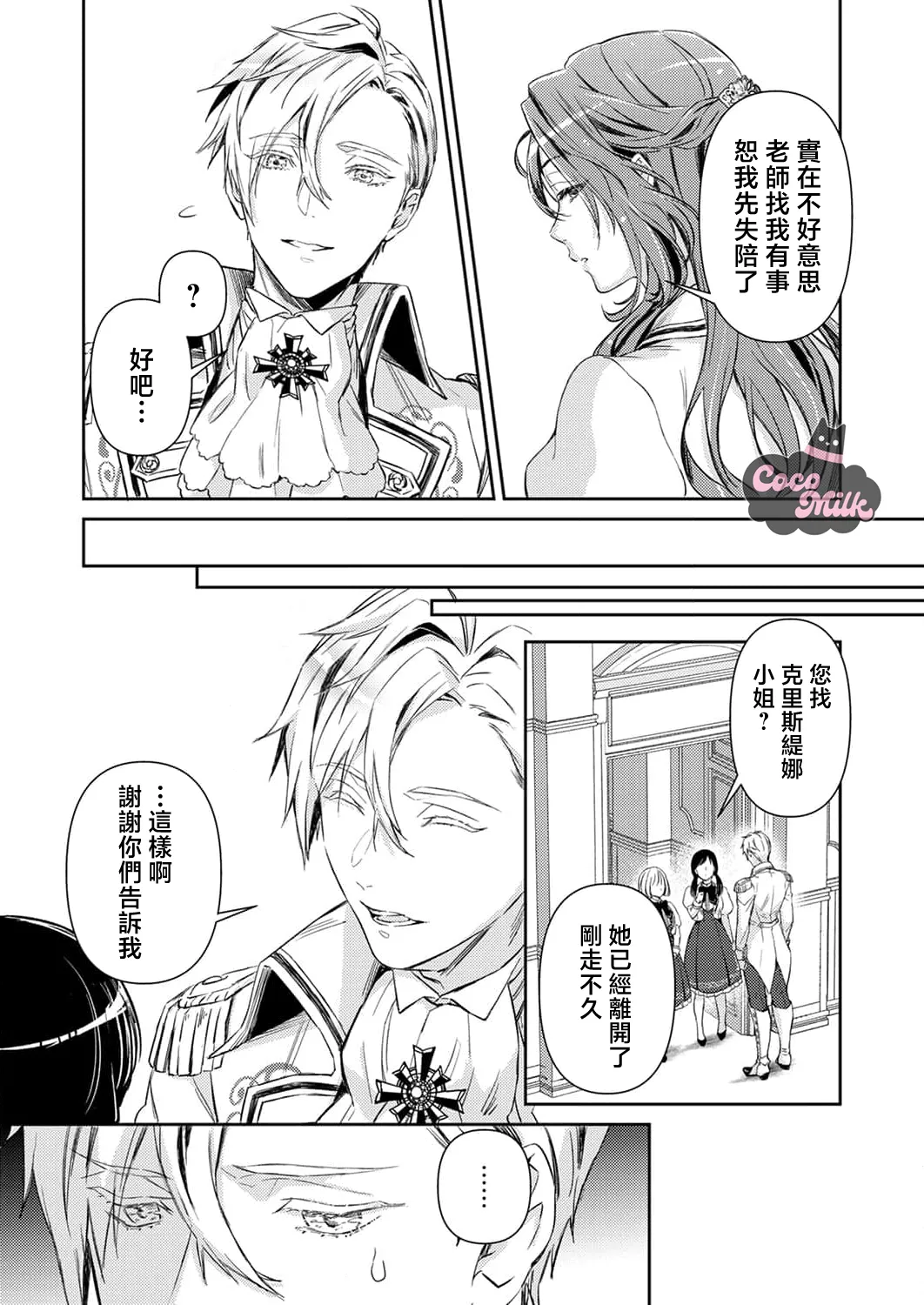 hinkouhousei na denka ha、watashi no mae de dake kajou na ai wo kakushikerenai | 品行端正的王太子殿下只对我藏不住快要满溢的爱 page 25 full