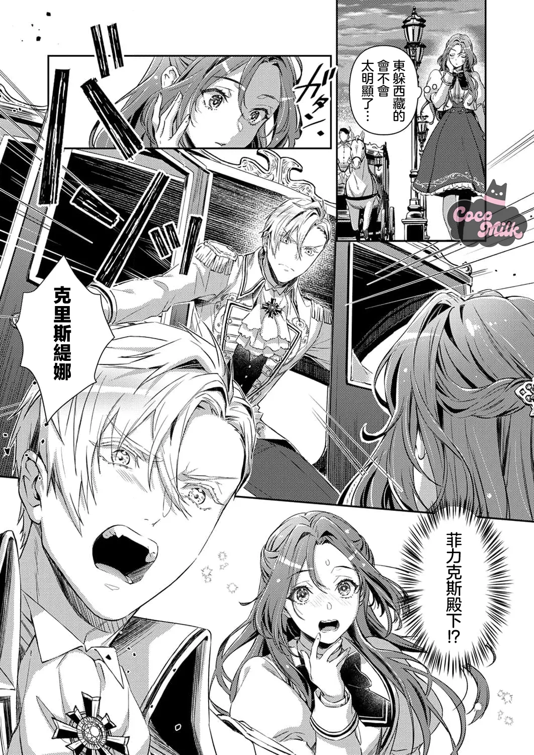 hinkouhousei na denka ha、watashi no mae de dake kajou na ai wo kakushikerenai | 品行端正的王太子殿下只对我藏不住快要满溢的爱 page 27 full