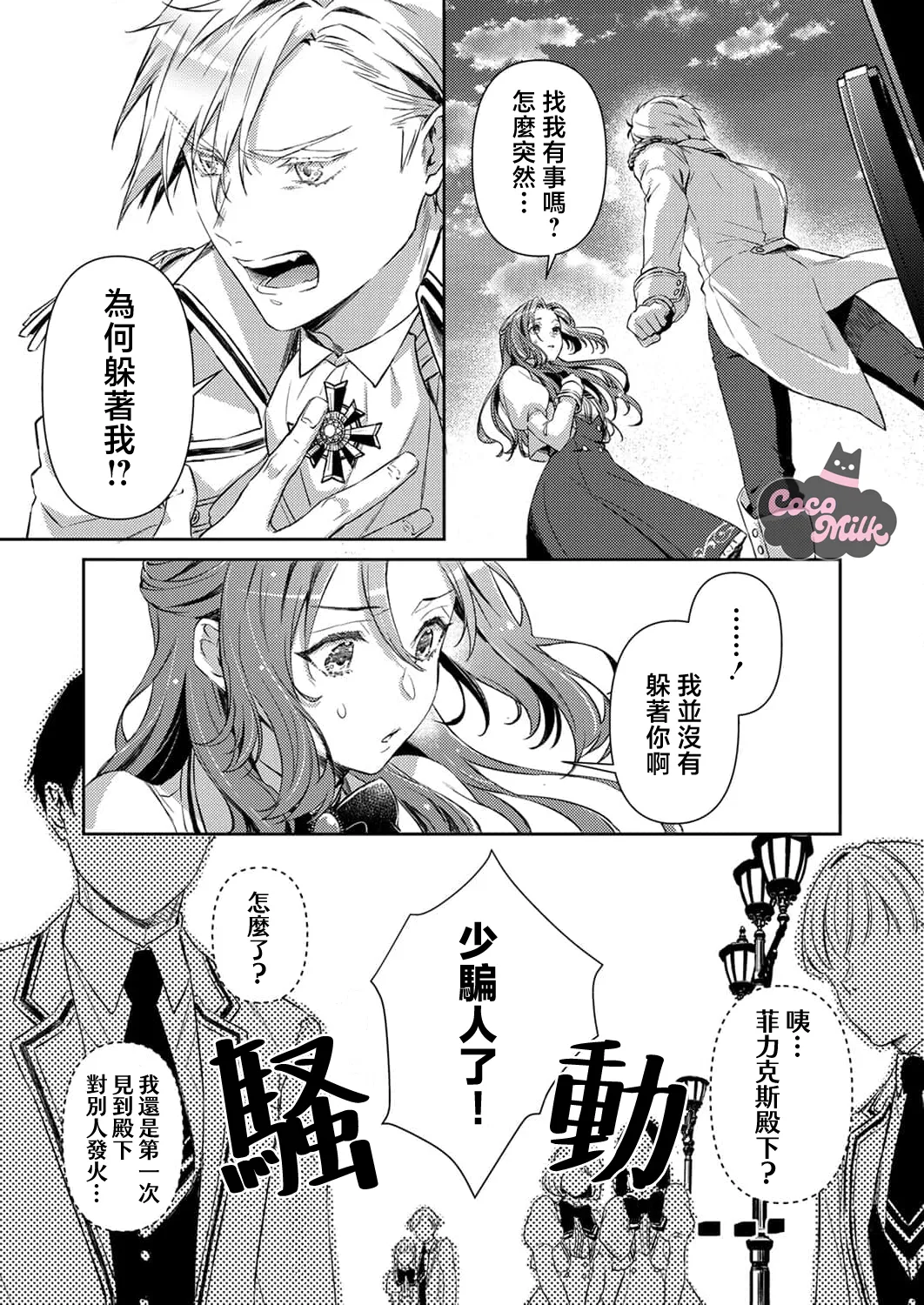 hinkouhousei na denka ha、watashi no mae de dake kajou na ai wo kakushikerenai | 品行端正的王太子殿下只对我藏不住快要满溢的爱 page 28 full