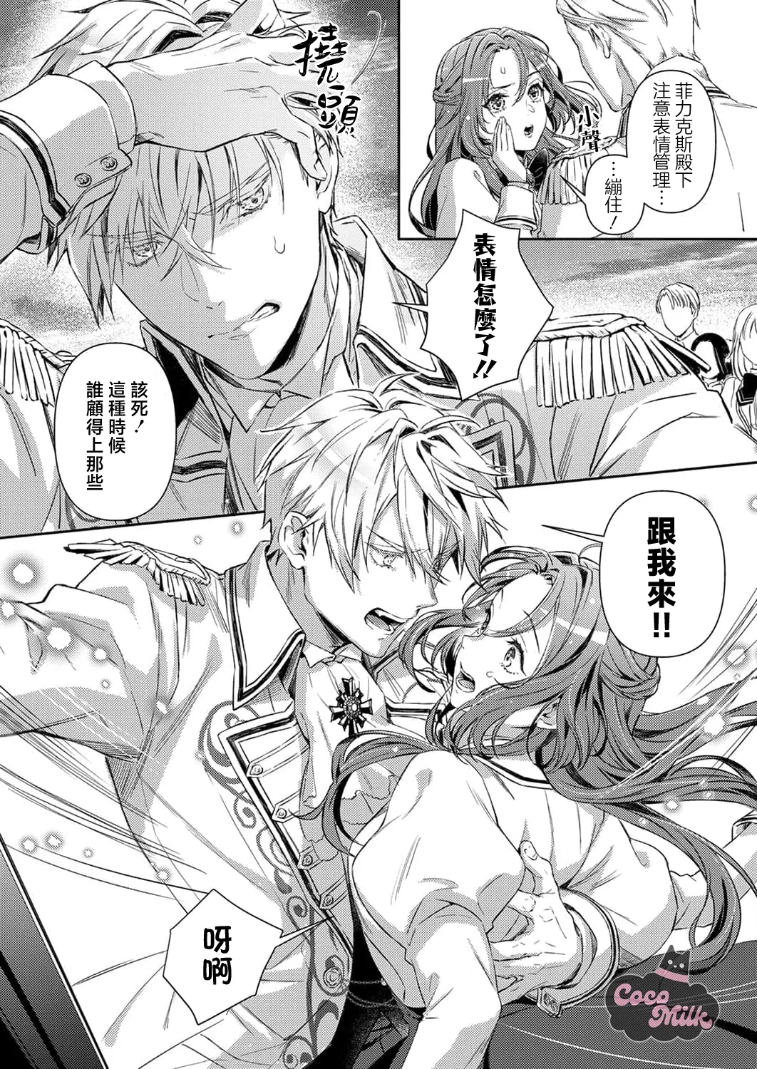 hinkouhousei na denka ha、watashi no mae de dake kajou na ai wo kakushikerenai | 品行端正的王太子殿下只对我藏不住快要满溢的爱 page 29 full
