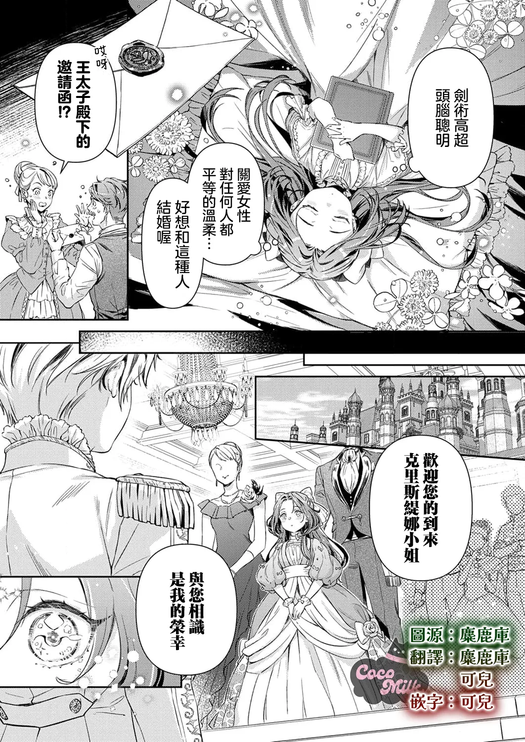 hinkouhousei na denka ha、watashi no mae de dake kajou na ai wo kakushikerenai | 品行端正的王太子殿下只对我藏不住快要满溢的爱 page 3 full