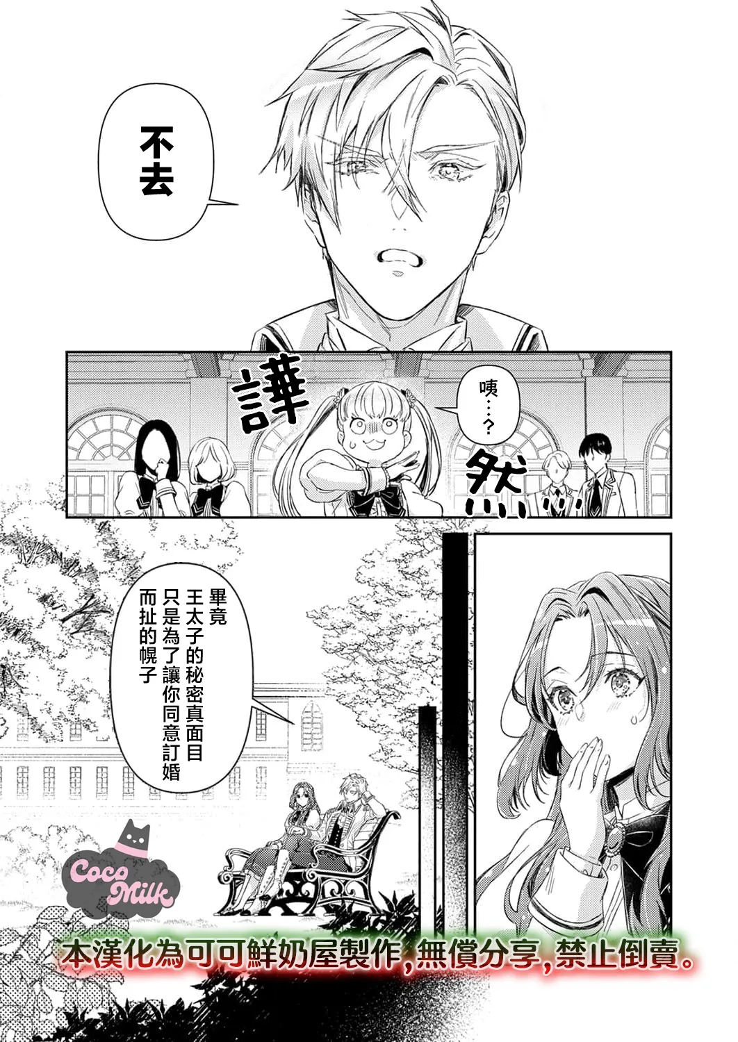 hinkouhousei na denka ha、watashi no mae de dake kajou na ai wo kakushikerenai | 品行端正的王太子殿下只对我藏不住快要满溢的爱 page 47 full