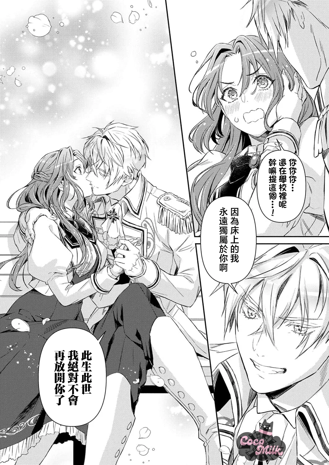 hinkouhousei na denka ha、watashi no mae de dake kajou na ai wo kakushikerenai | 品行端正的王太子殿下只对我藏不住快要满溢的爱 page 49 full