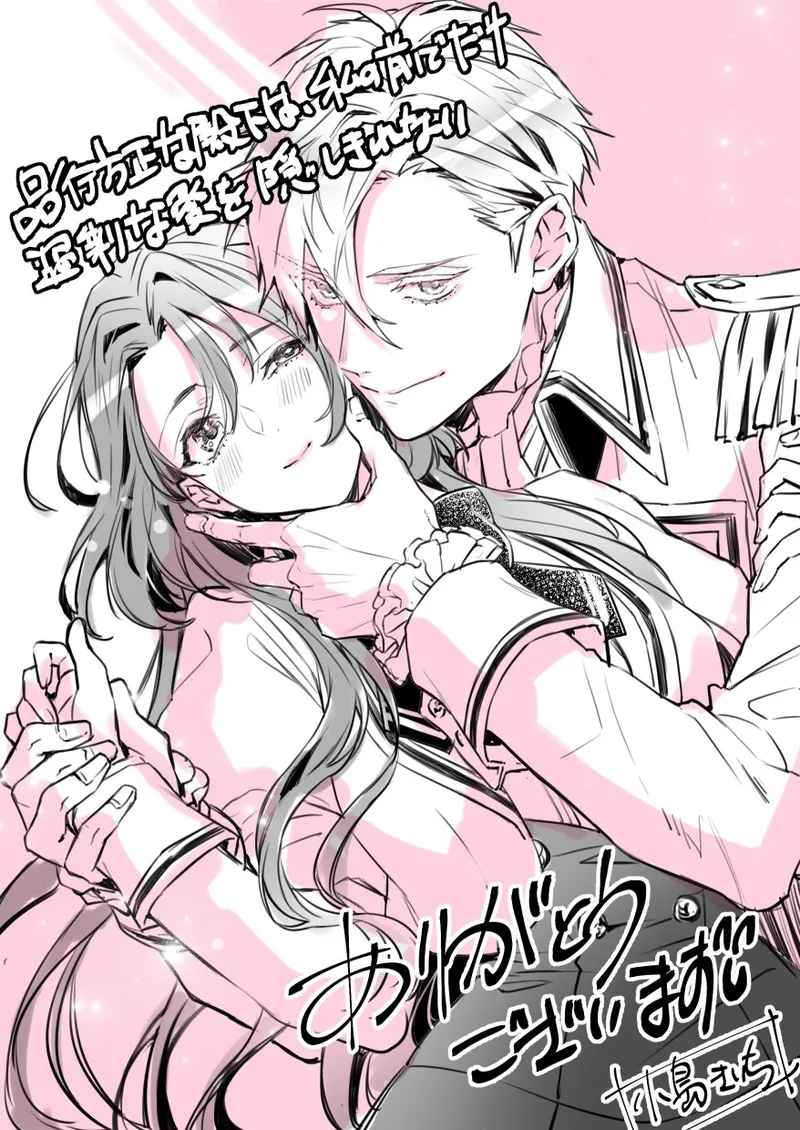 hinkouhousei na denka ha、watashi no mae de dake kajou na ai wo kakushikerenai | 品行端正的王太子殿下只对我藏不住快要满溢的爱 page 53 full