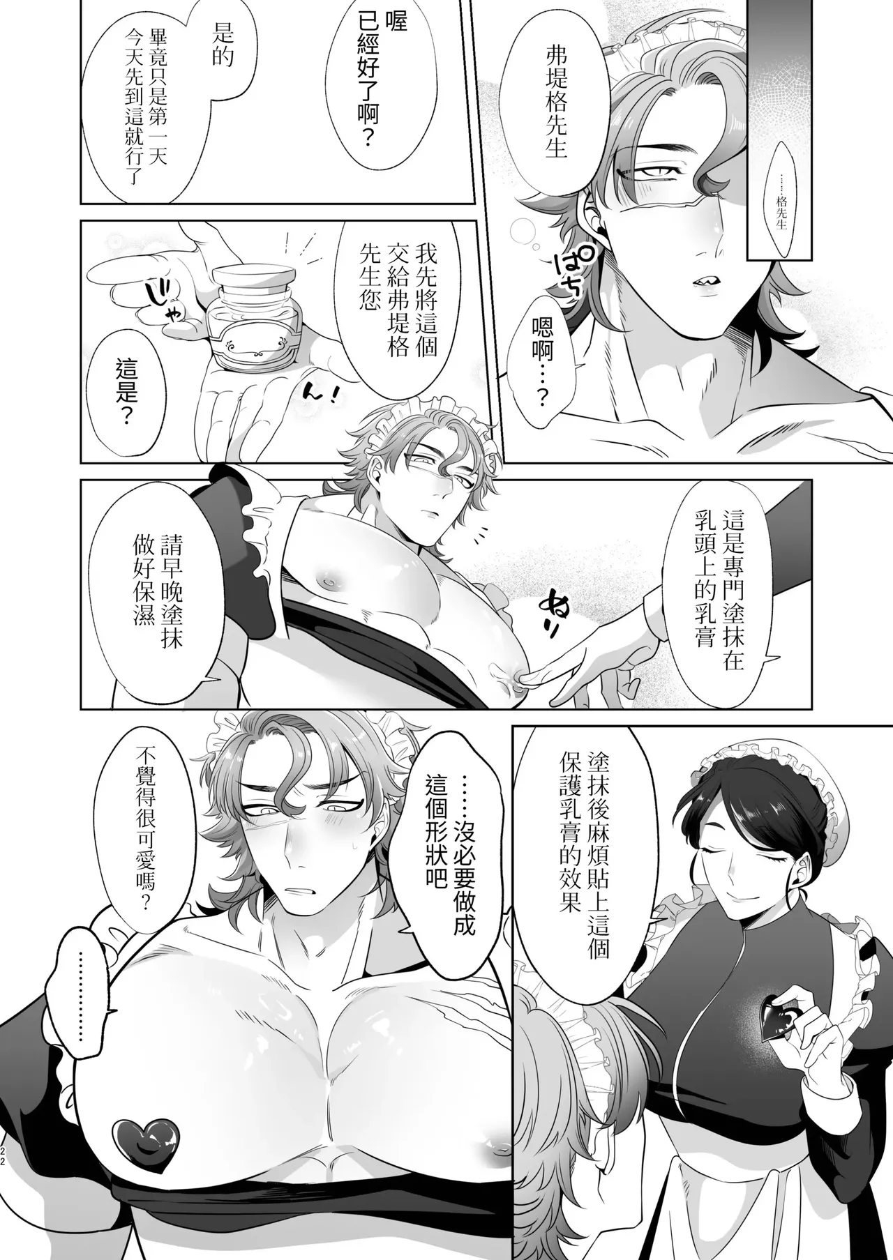 Page 22 of Rinji Maid Mesu Kaihatsu + Rinji Maid Mesu Kaihatsu Omakebon