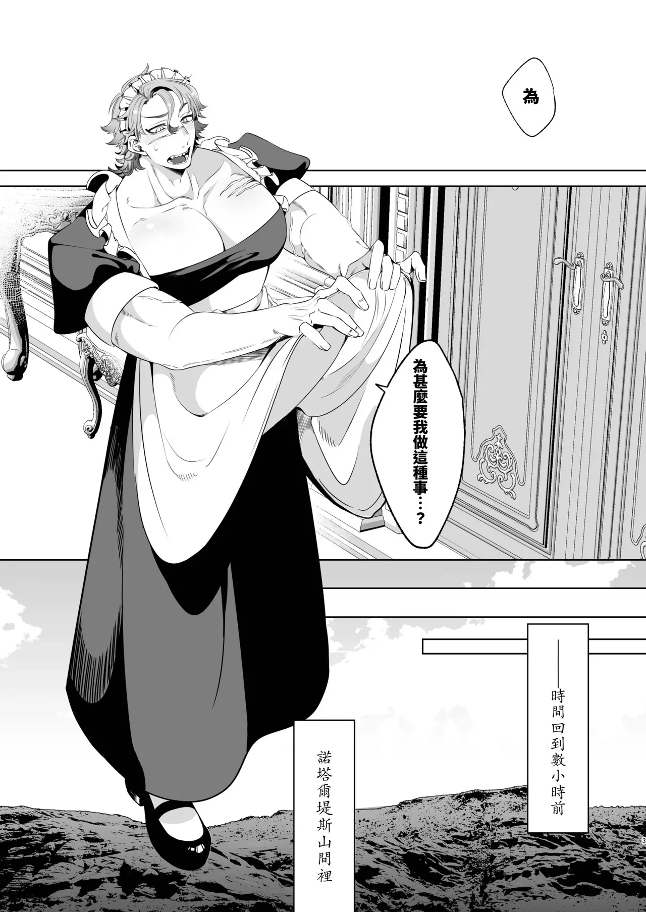 Page 3 of Rinji Maid Mesu Kaihatsu + Rinji Maid Mesu Kaihatsu Omakebon