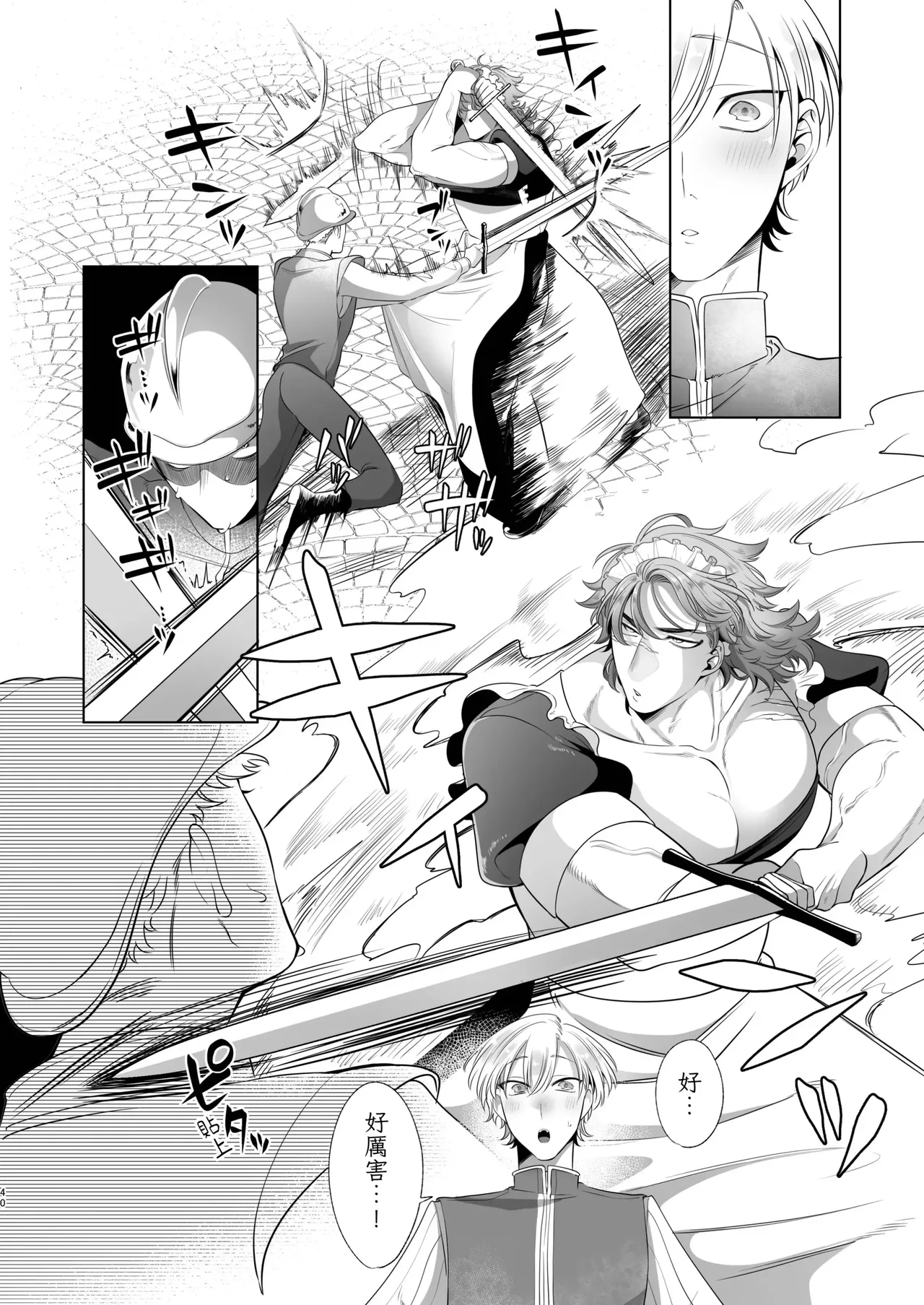 Page 40 of Rinji Maid Mesu Kaihatsu + Rinji Maid Mesu Kaihatsu Omakebon