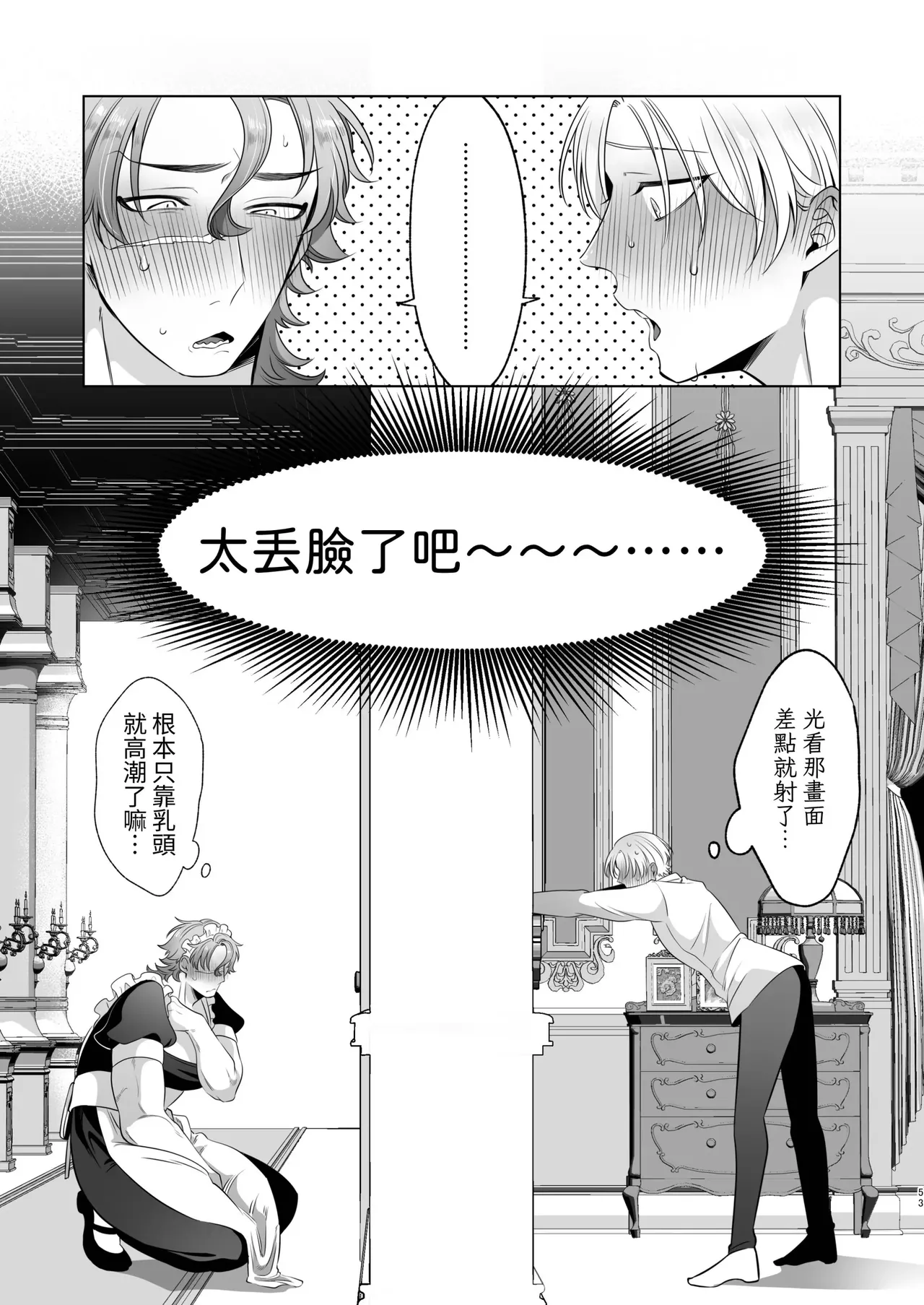 Page 53 of Rinji Maid Mesu Kaihatsu + Rinji Maid Mesu Kaihatsu Omakebon