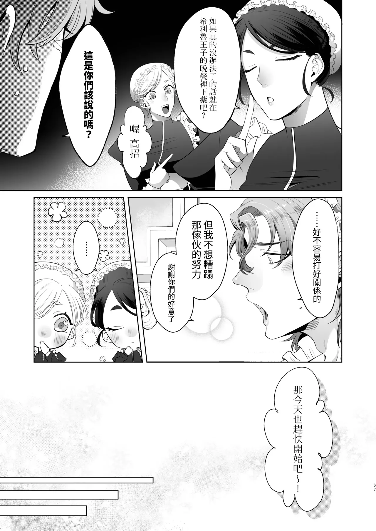 Page 67 of Rinji Maid Mesu Kaihatsu + Rinji Maid Mesu Kaihatsu Omakebon