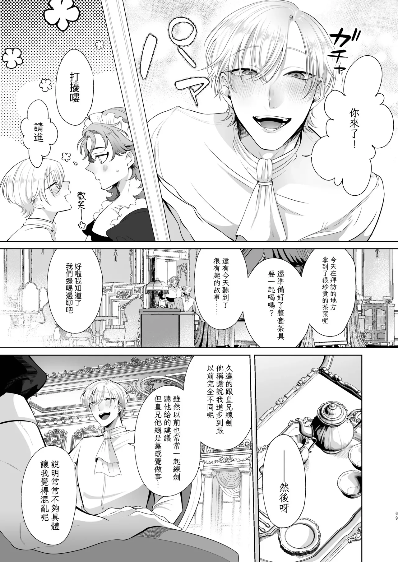 Page 69 of Rinji Maid Mesu Kaihatsu + Rinji Maid Mesu Kaihatsu Omakebon