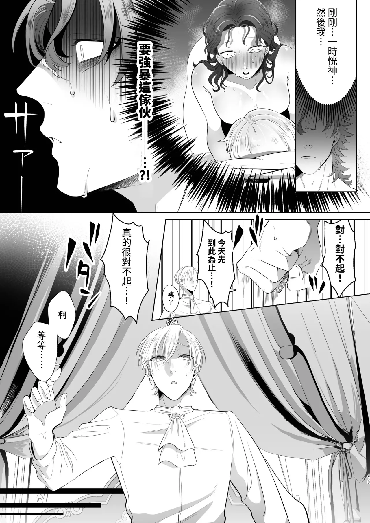 Page 79 of Rinji Maid Mesu Kaihatsu + Rinji Maid Mesu Kaihatsu Omakebon