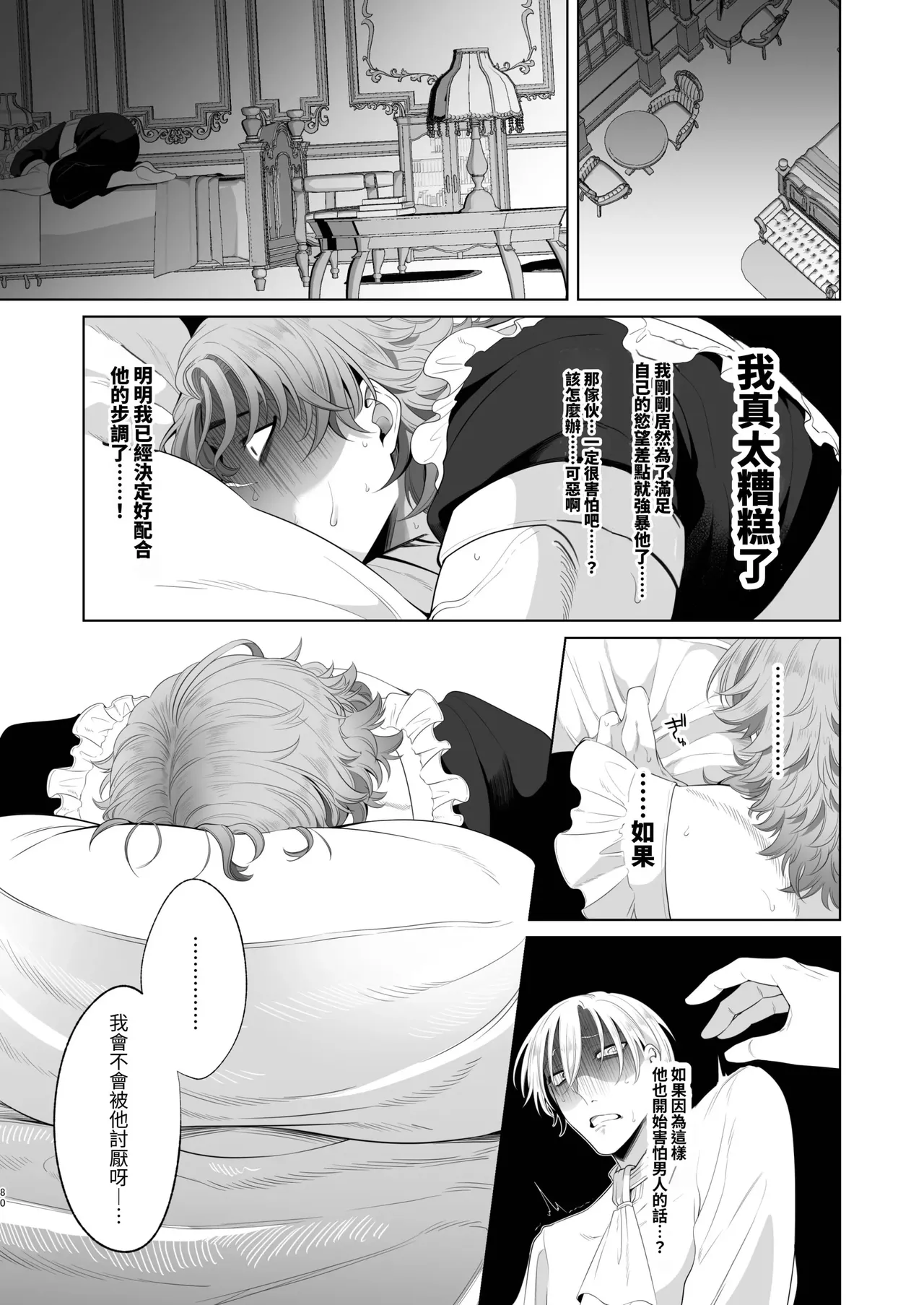 Page 80 of Rinji Maid Mesu Kaihatsu + Rinji Maid Mesu Kaihatsu Omakebon