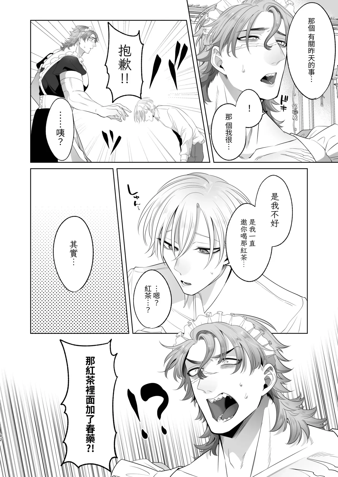 Page 82 of Rinji Maid Mesu Kaihatsu + Rinji Maid Mesu Kaihatsu Omakebon