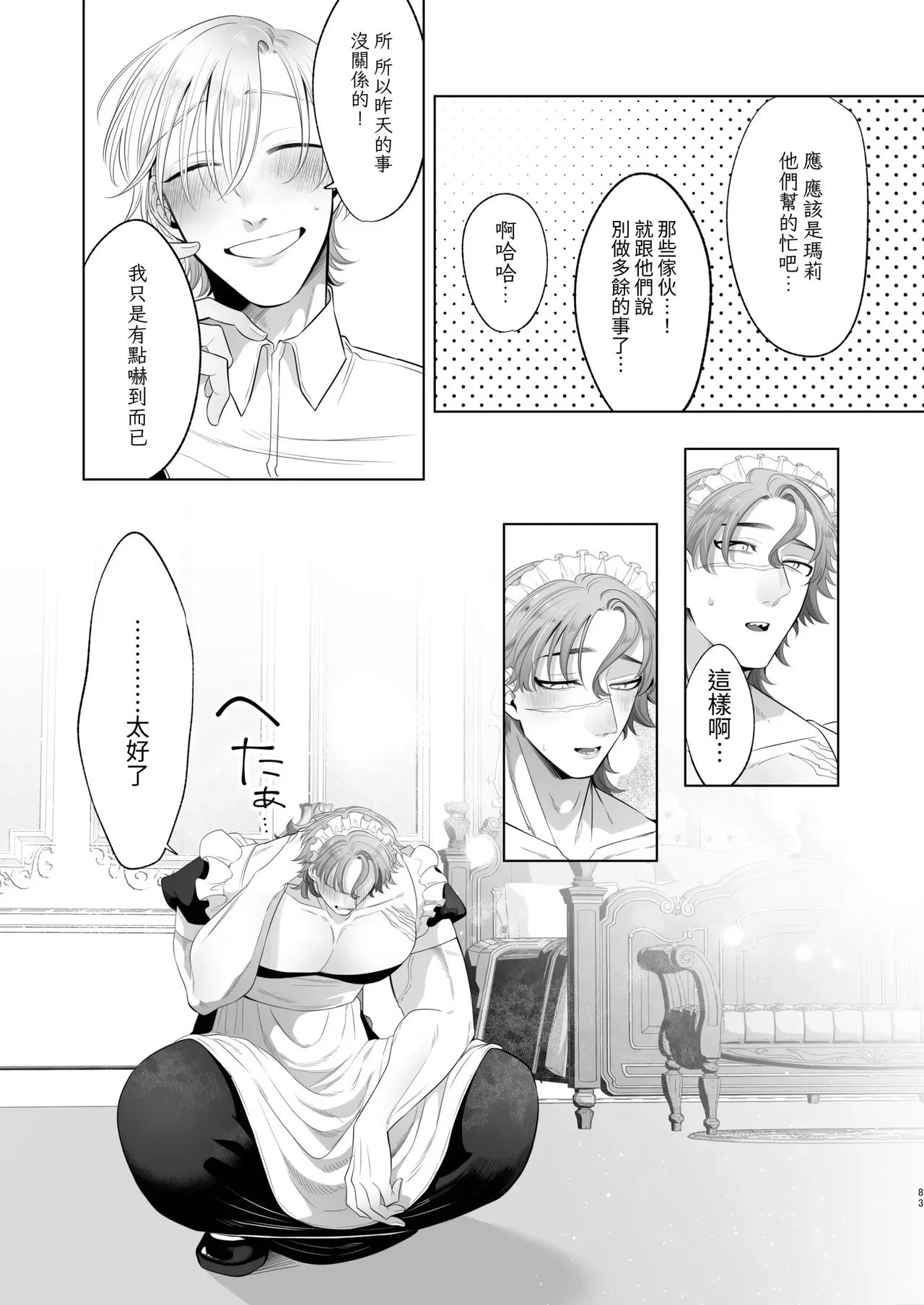 Page 83 of Rinji Maid Mesu Kaihatsu + Rinji Maid Mesu Kaihatsu Omakebon