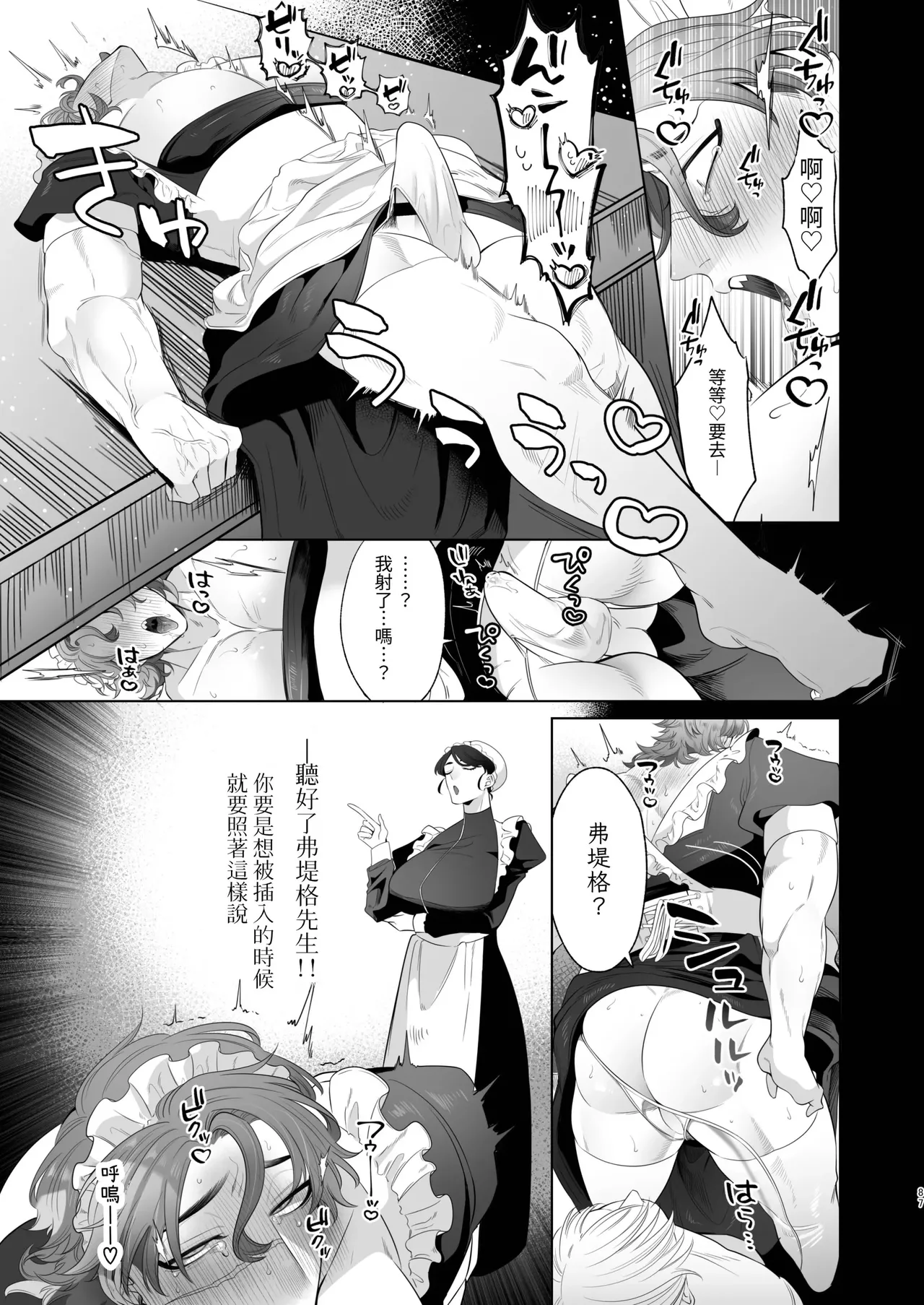 Page 87 of Rinji Maid Mesu Kaihatsu + Rinji Maid Mesu Kaihatsu Omakebon