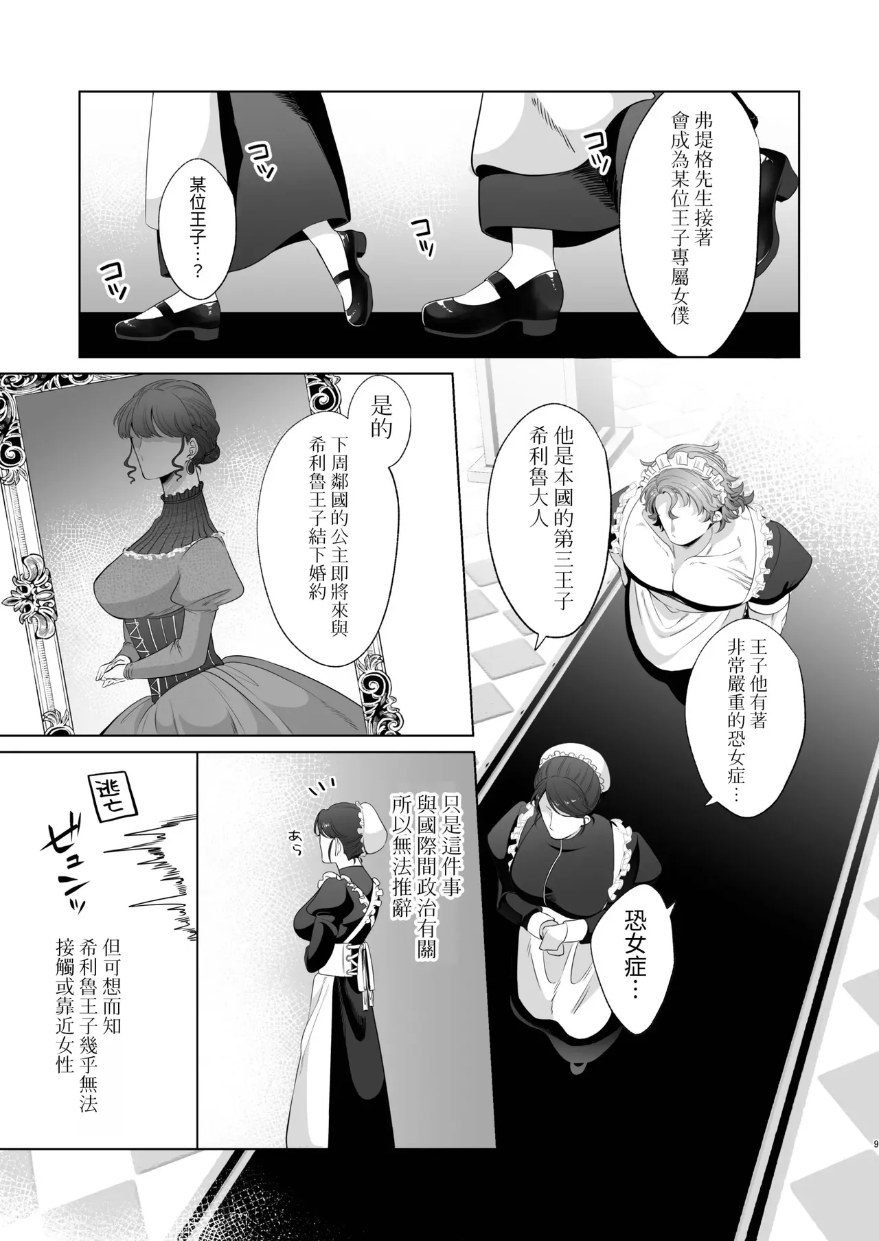 Page 9 of Rinji Maid Mesu Kaihatsu + Rinji Maid Mesu Kaihatsu Omakebon