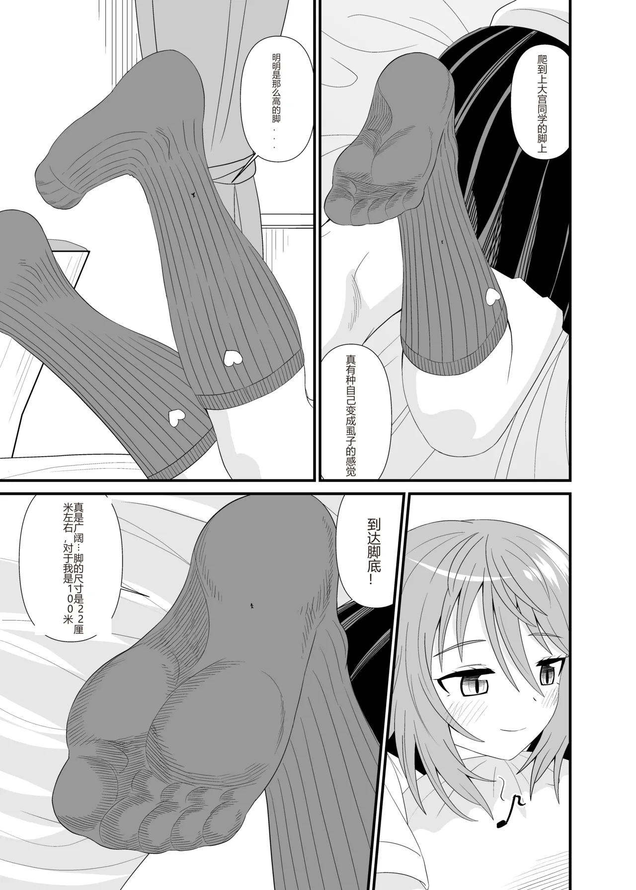 Page 10 of Hentai Kobito wa Konso Fetish
