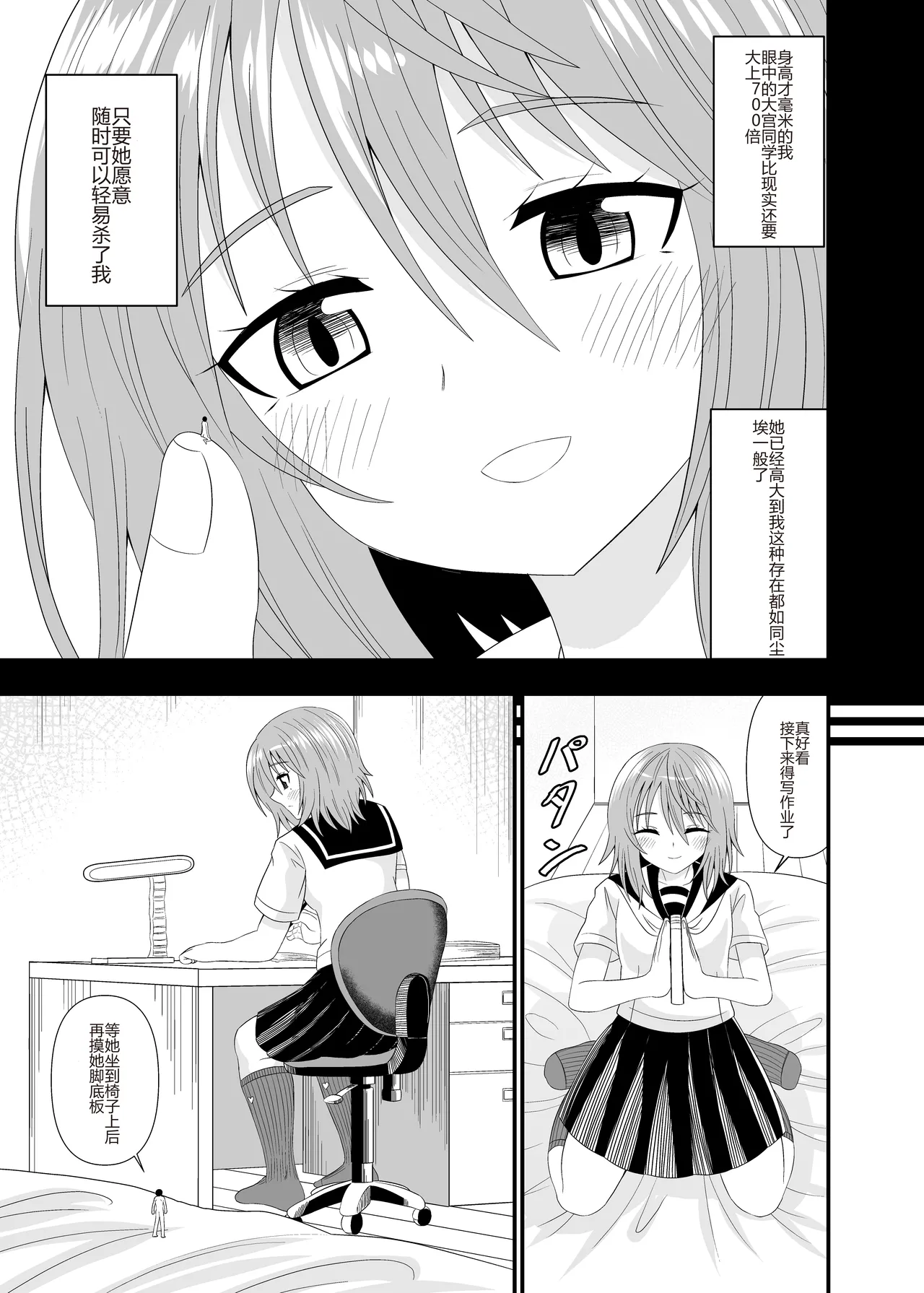Page 14 of Hentai Kobito wa Konso Fetish