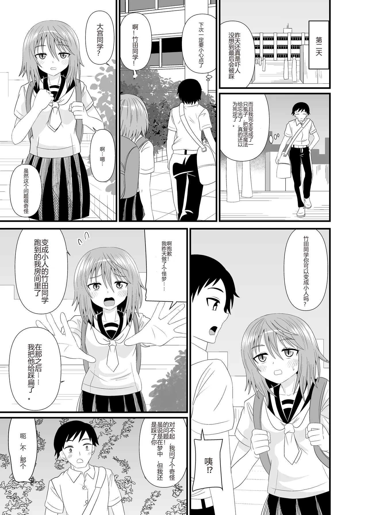 Page 24 of Hentai Kobito wa Konso Fetish
