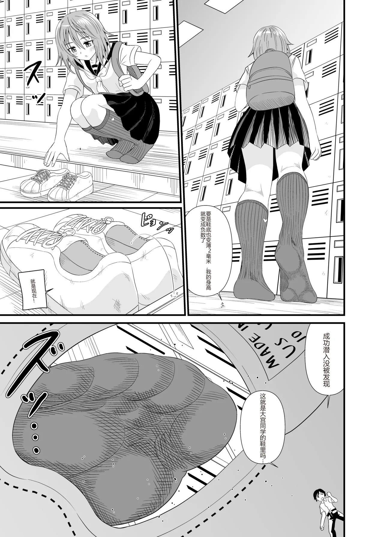 Page 4 of Hentai Kobito wa Konso Fetish
