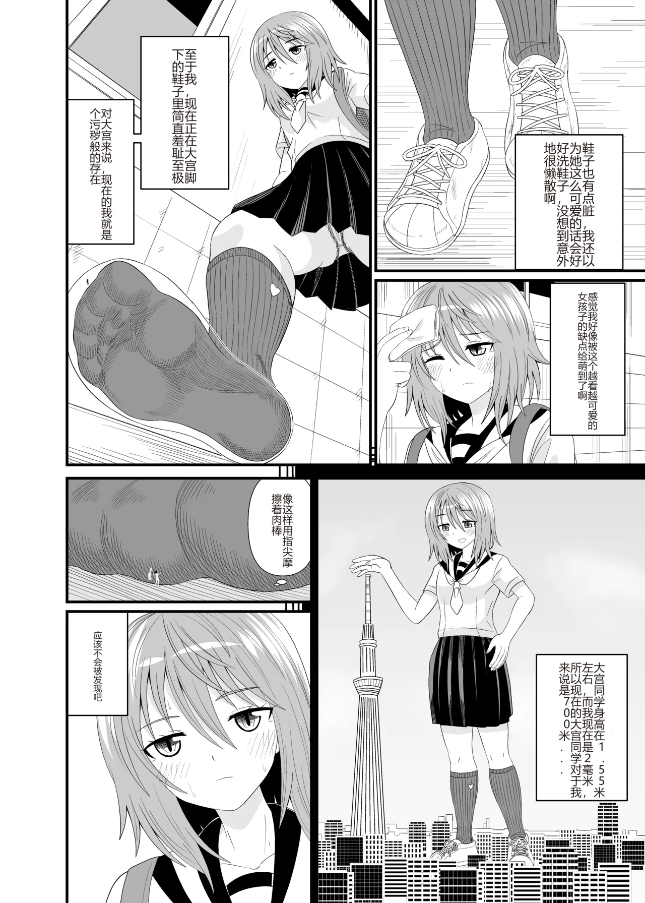 Page 7 of Hentai Kobito wa Konso Fetish