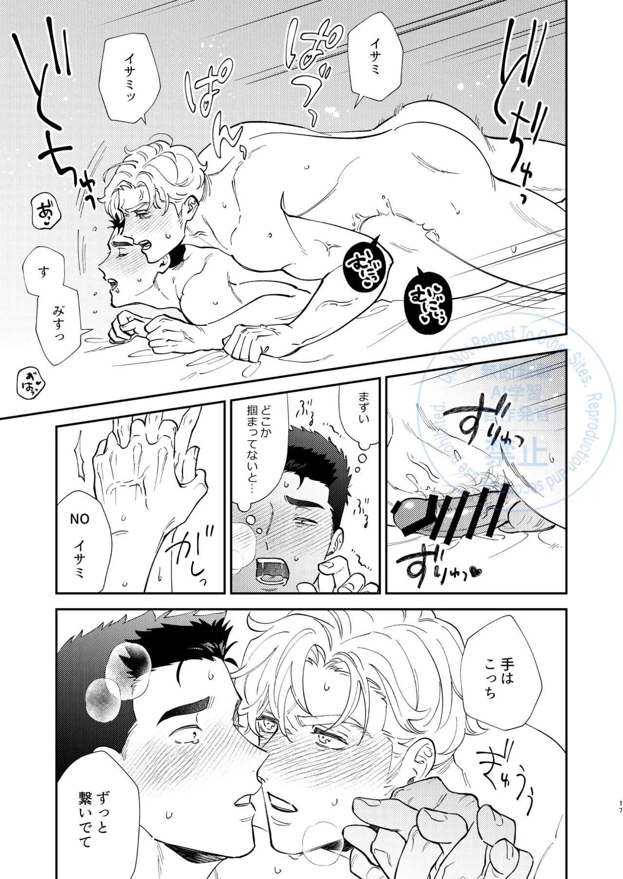 Page 14 of [uchiya] Whenever My Heart Desires - Bang Brave Bravern DJ [JP]