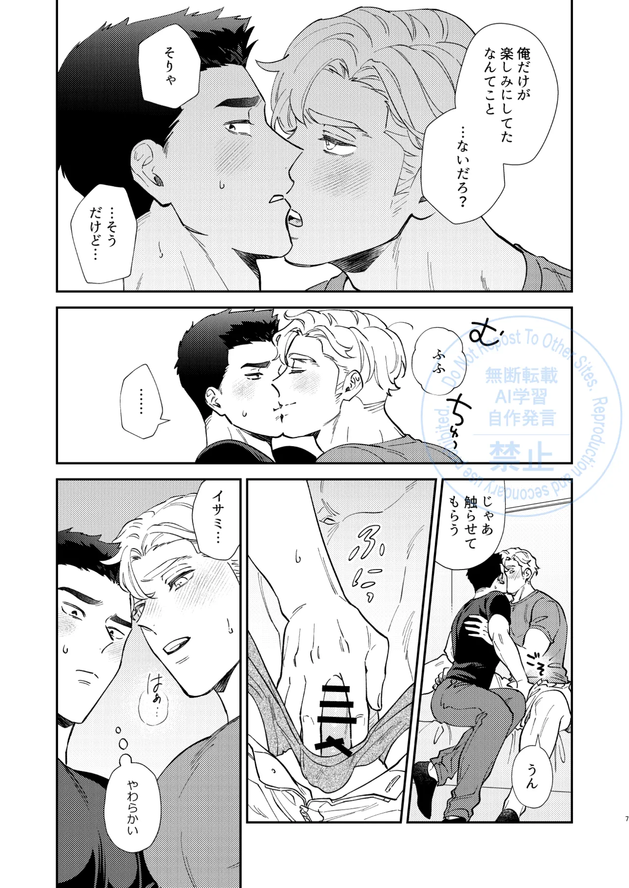 Page 4 of Whenever My Heart Desires - Bang Brave Bravern DJ