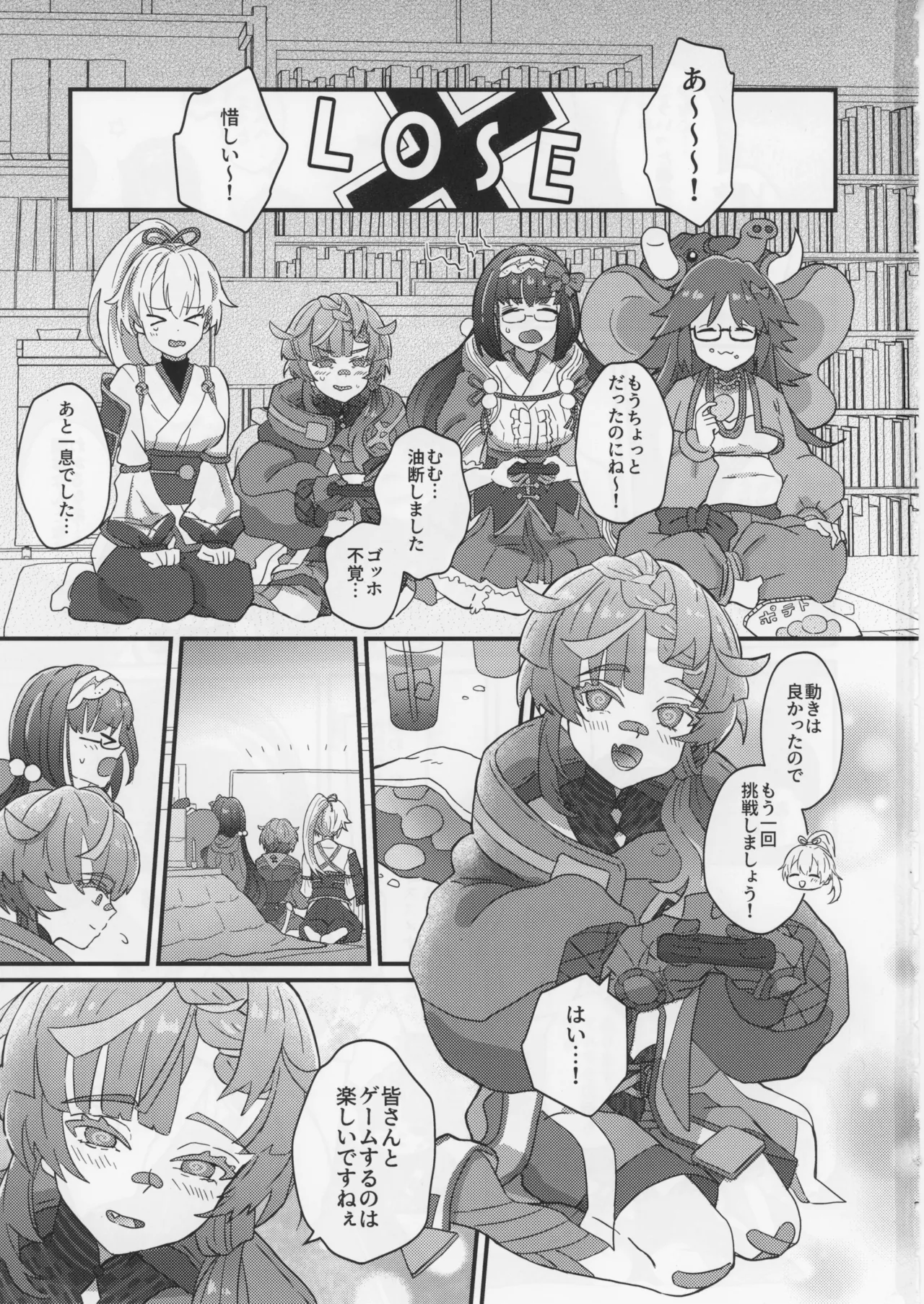 Page 2 of Gogh to Ayashii Gameplay